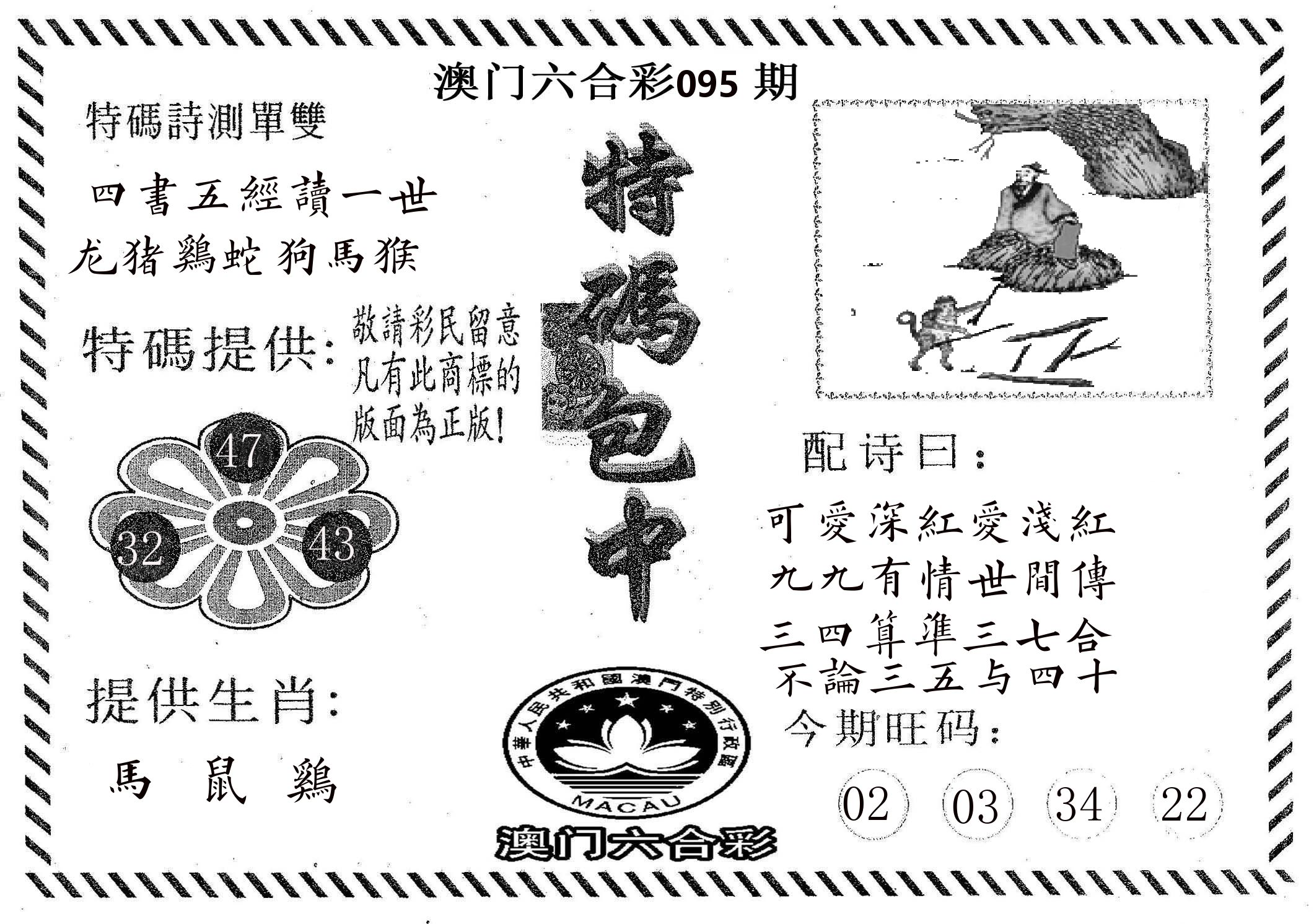 特码包中 第95期