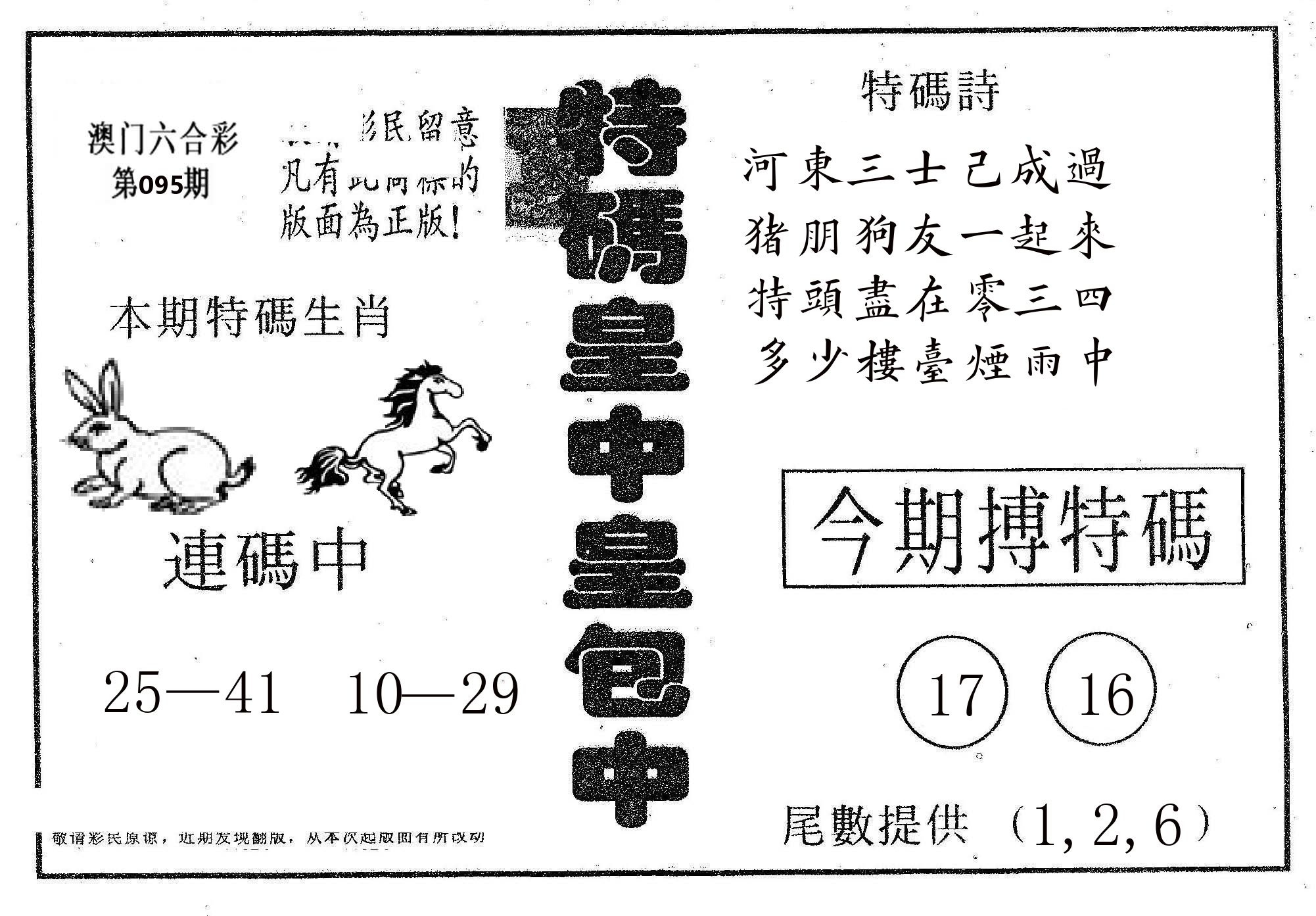 皇中皇A 第95期