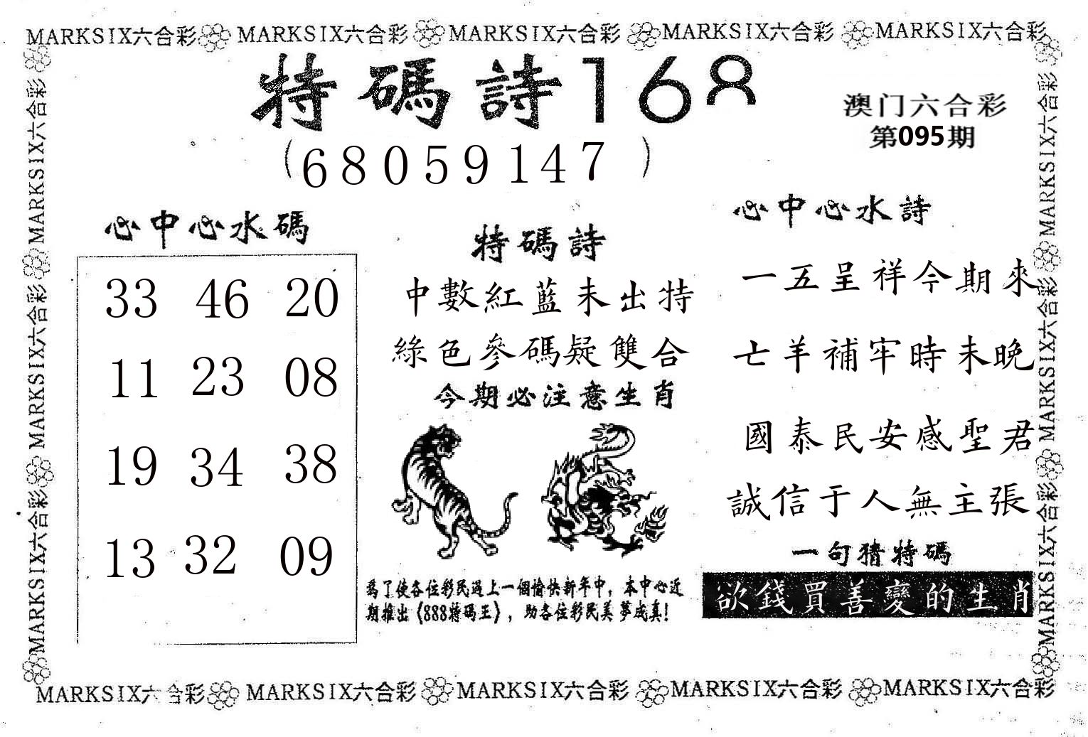 特码诗168 第95期