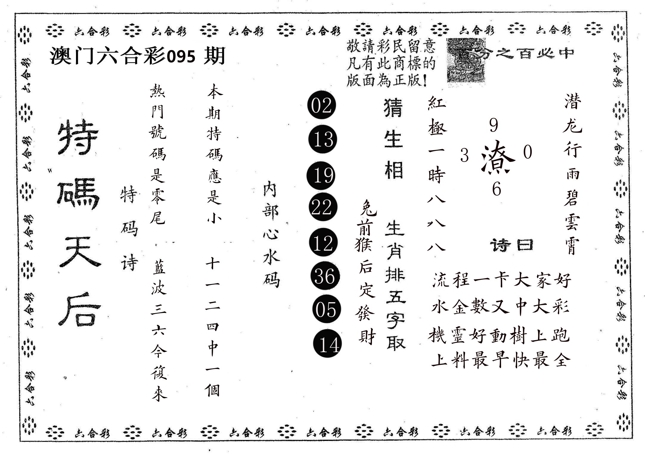 特码天后A 第95期