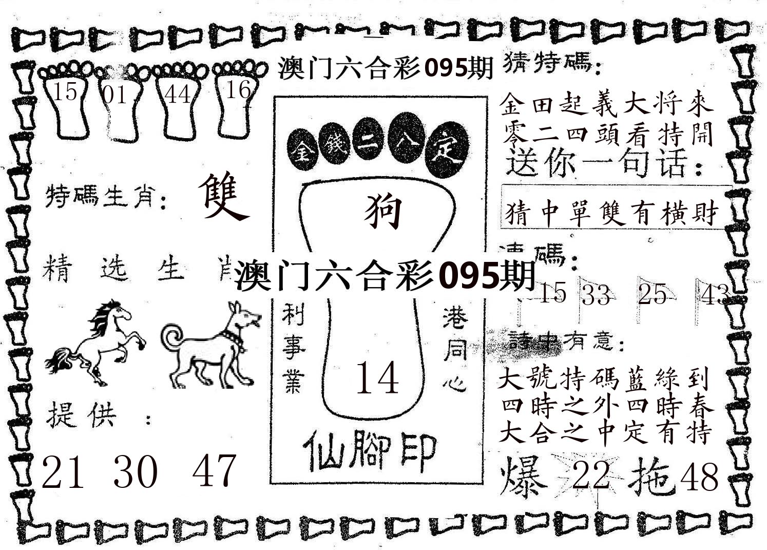 仙脚印 第95期