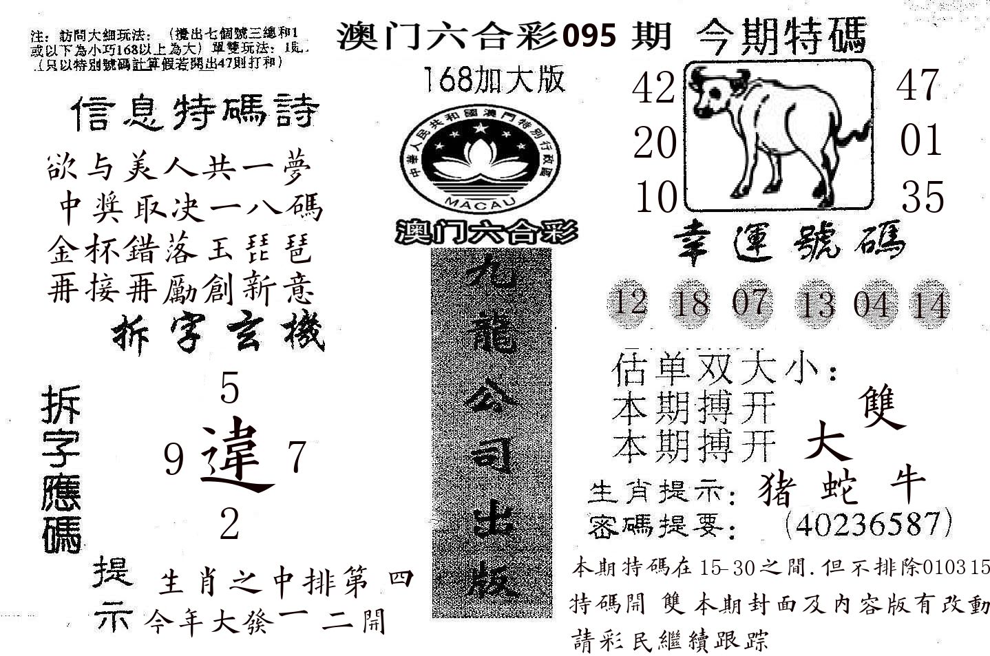 168加大版 第95期