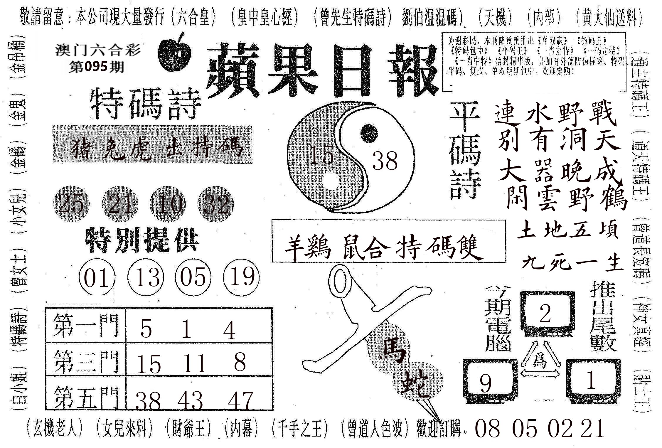 新苹果日报 第95期