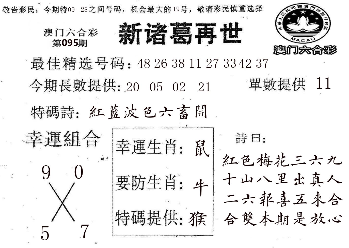 新诸葛 第95期