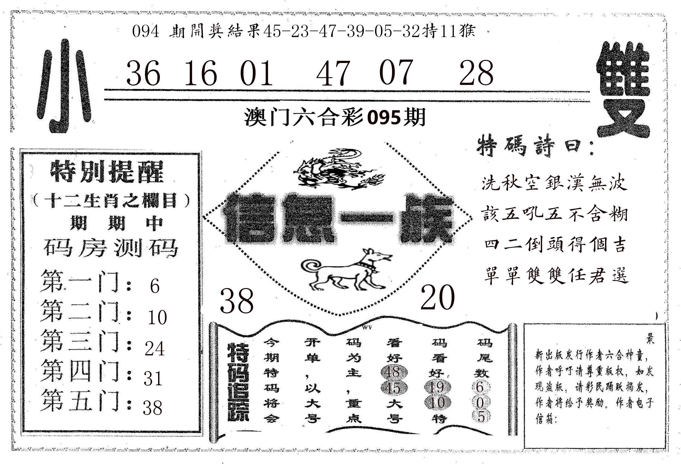 信息一族 第95期