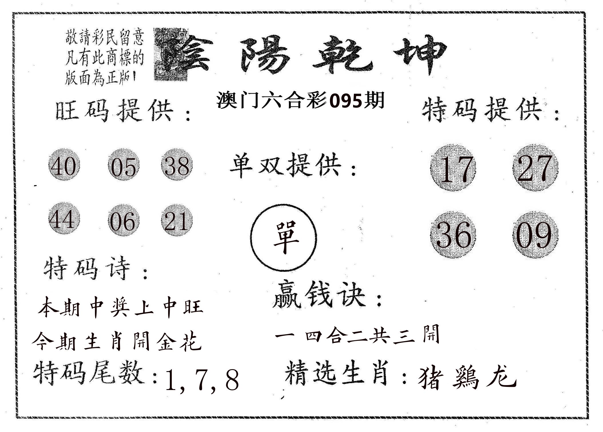 阴阳乾坤 第95期