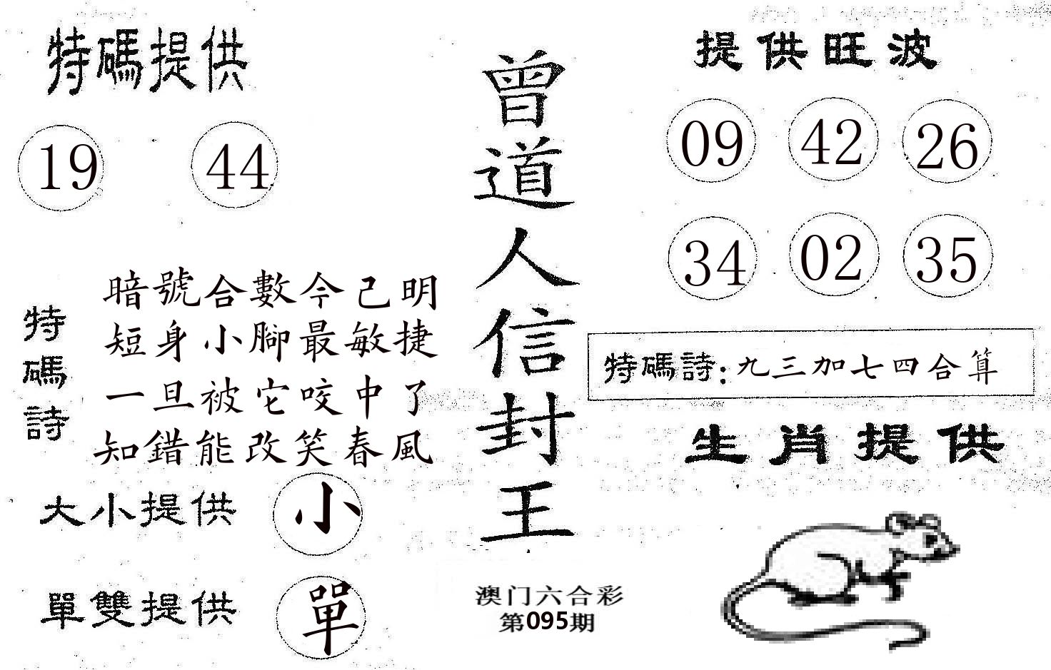 曾信封王 第95期