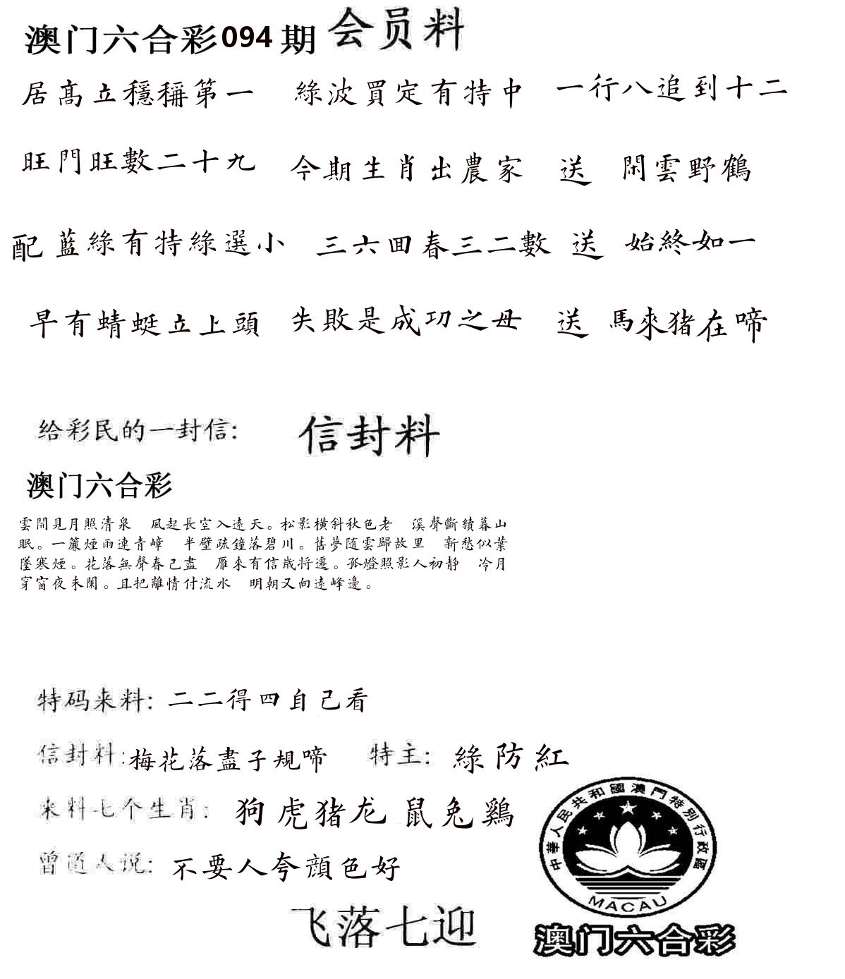 彩民信封 第95期