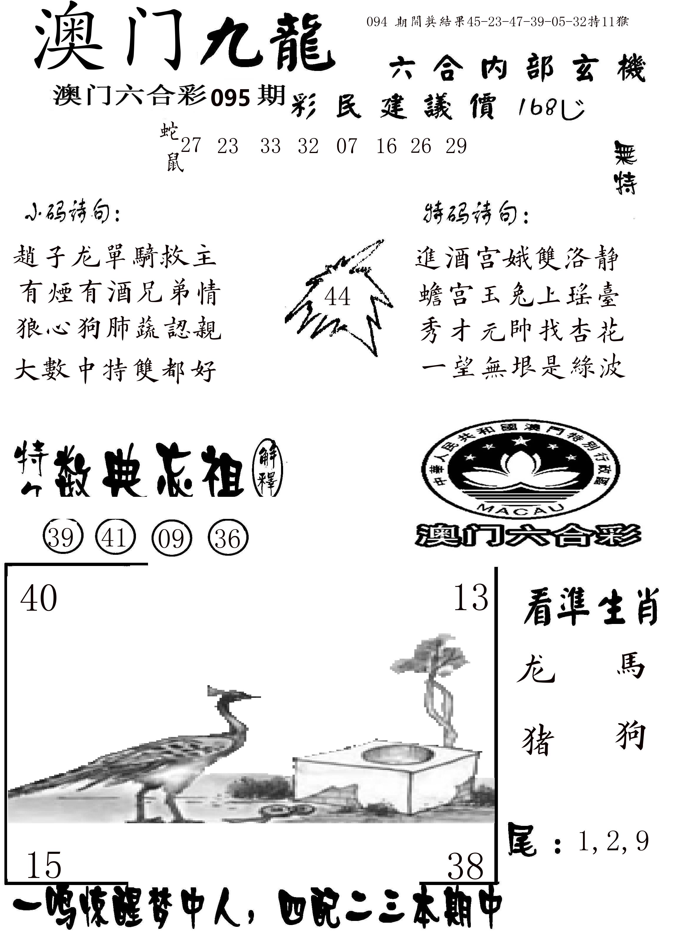 澳门传真1 第95期