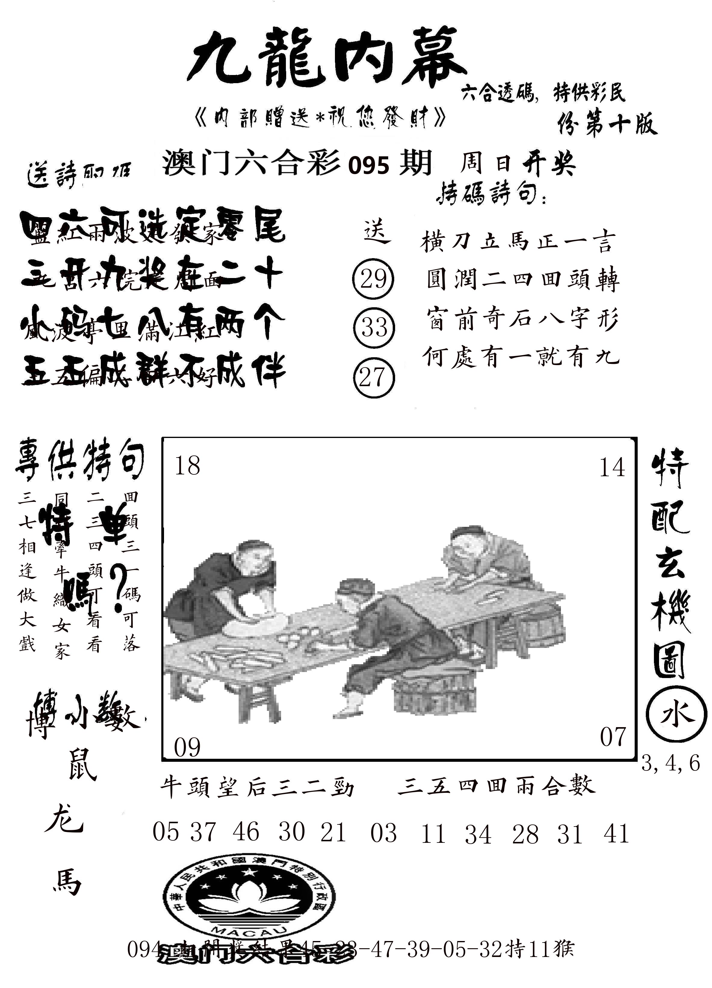 澳门传真2 第95期