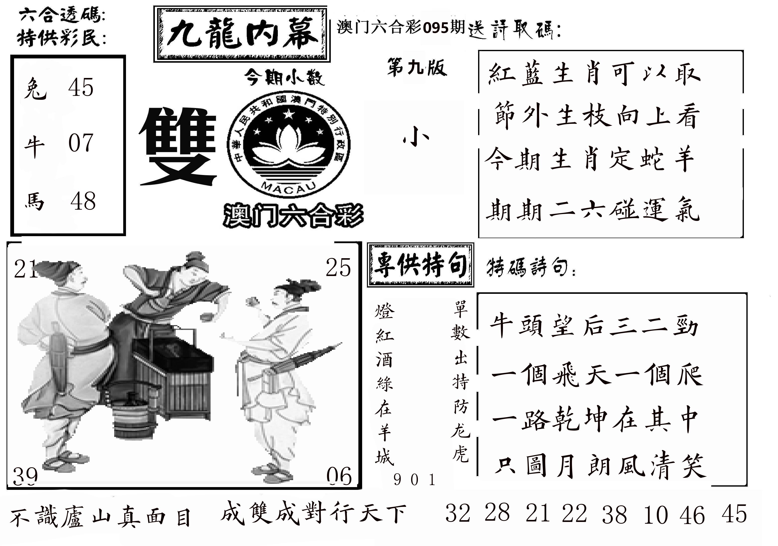 澳门传真3 第95期