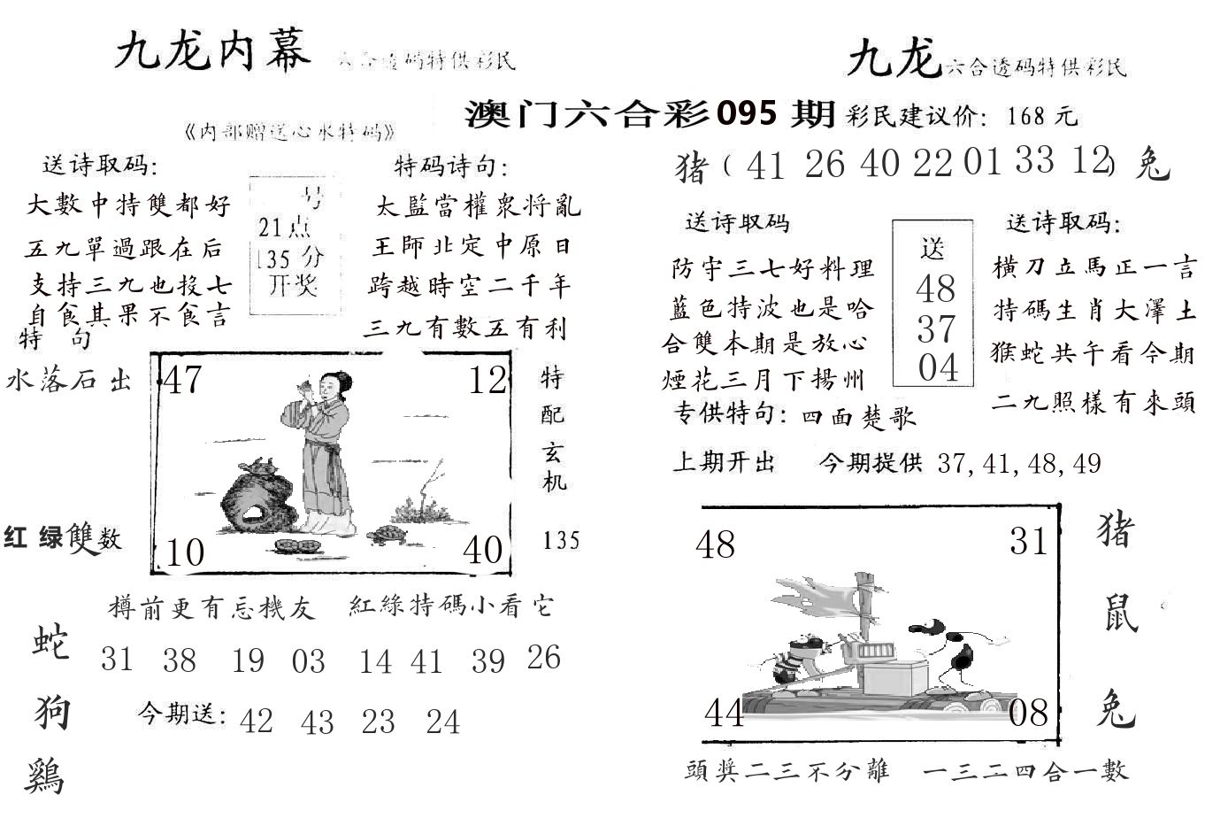 九龙内幕 第95期