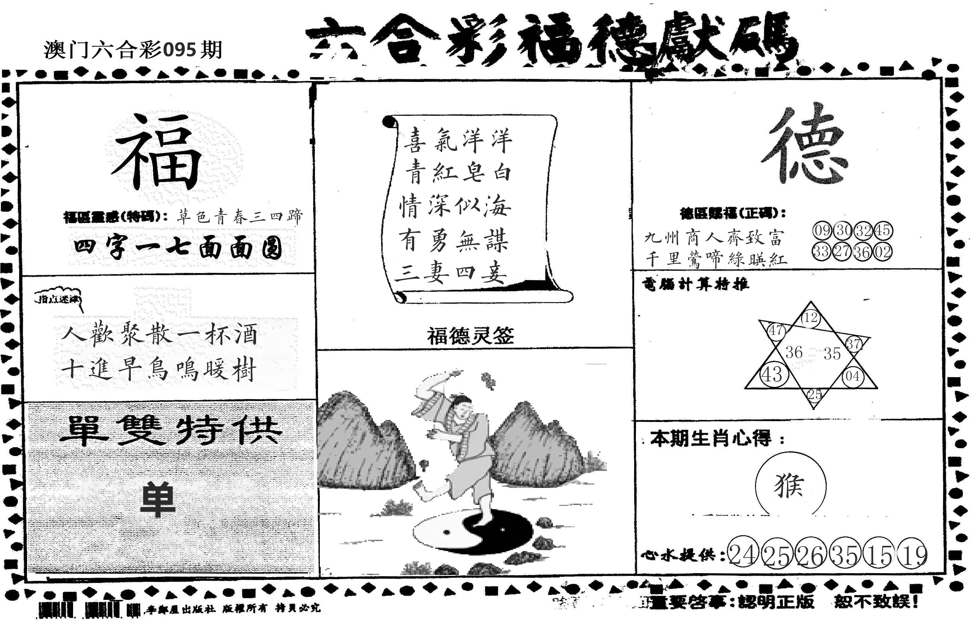 老福德送码 第95期