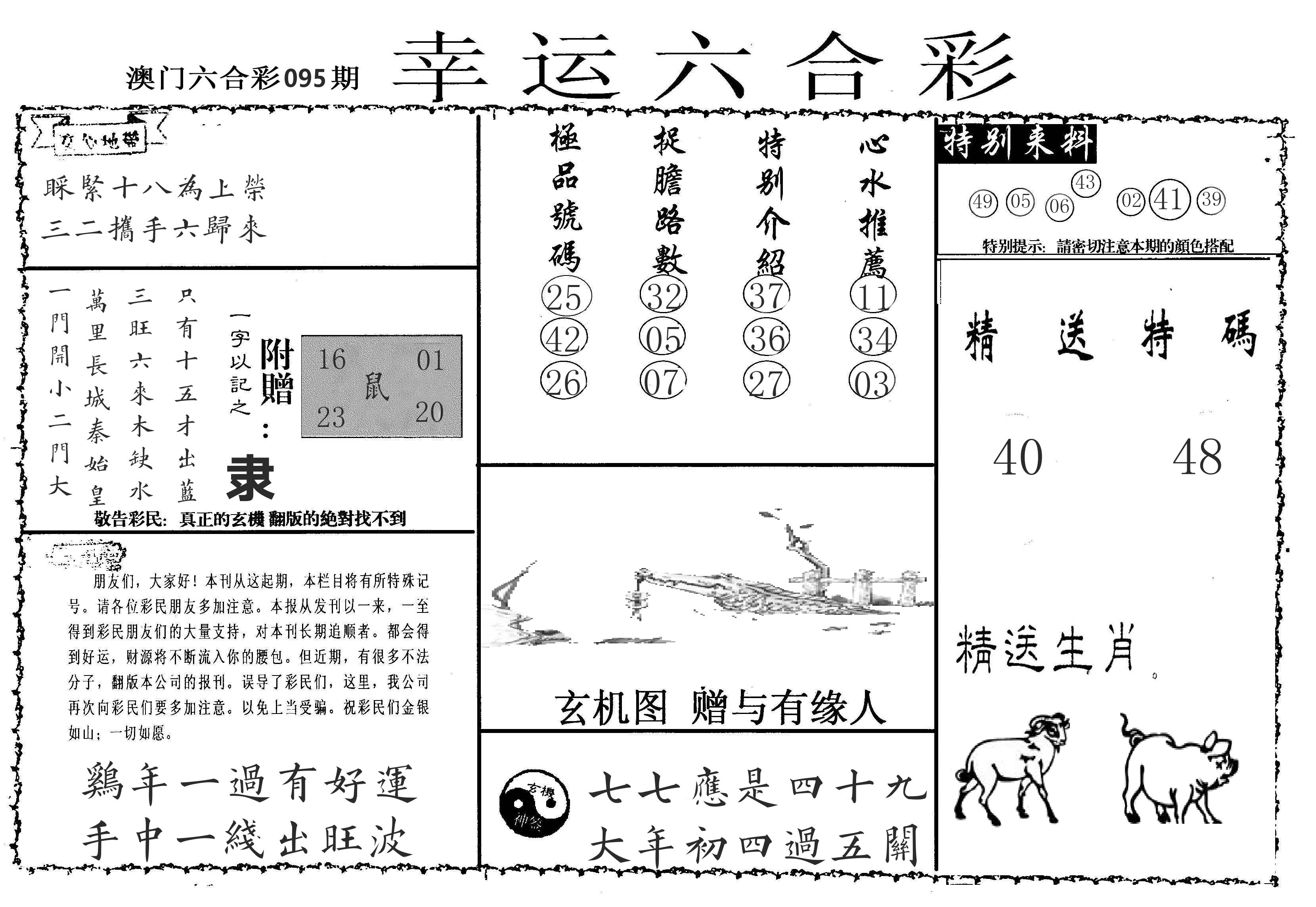 老幸运六合 第95期
