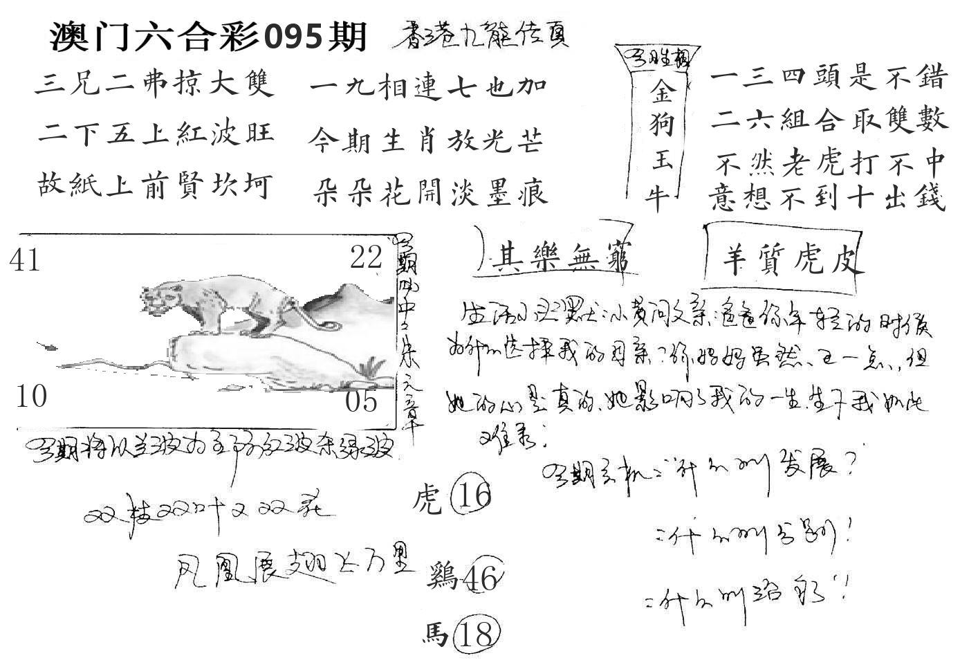 澳门手写九龙 第95期