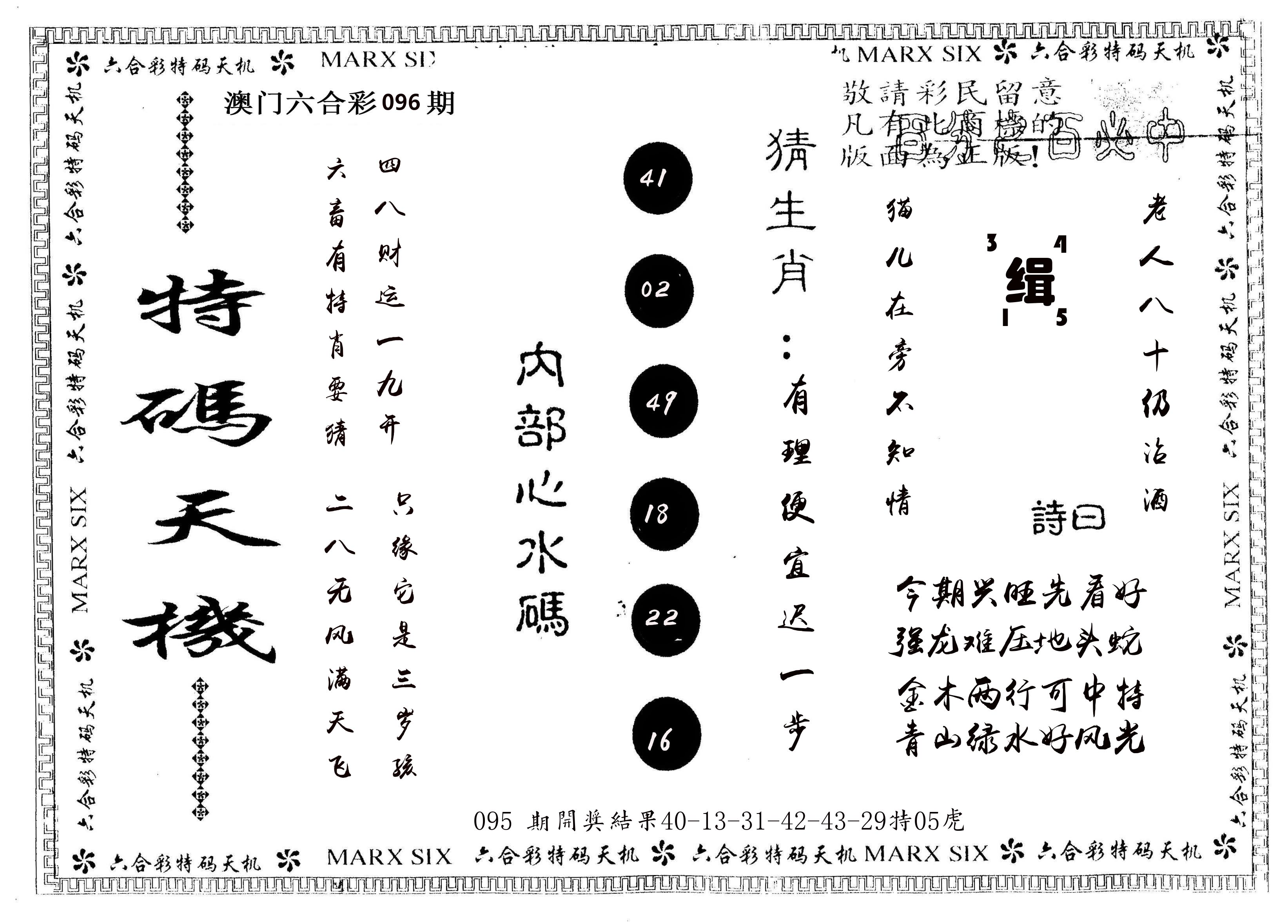 另版特码天机 第96期