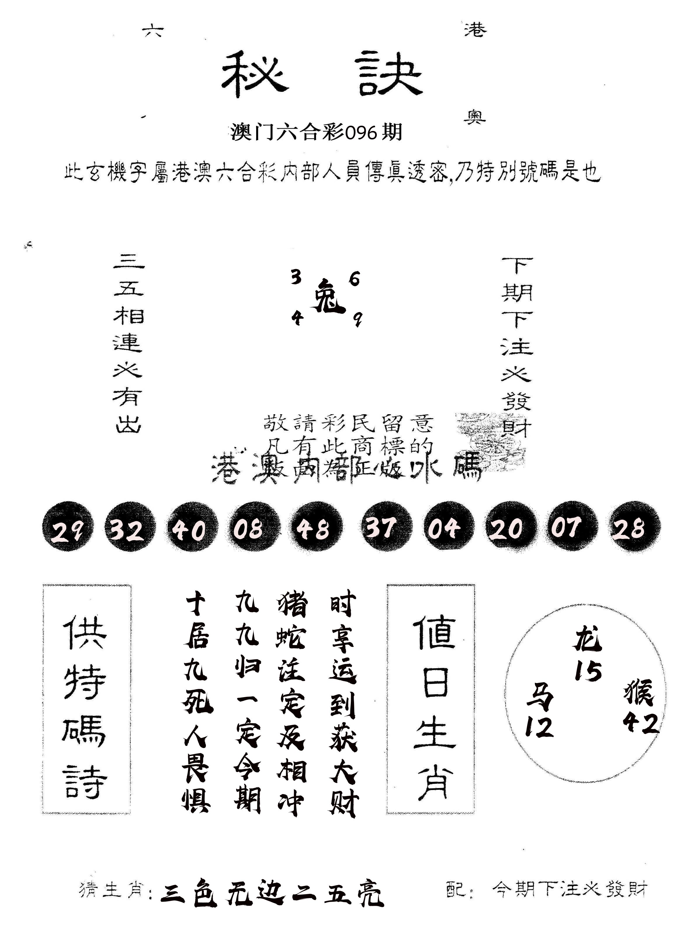另版秘诀 第96期