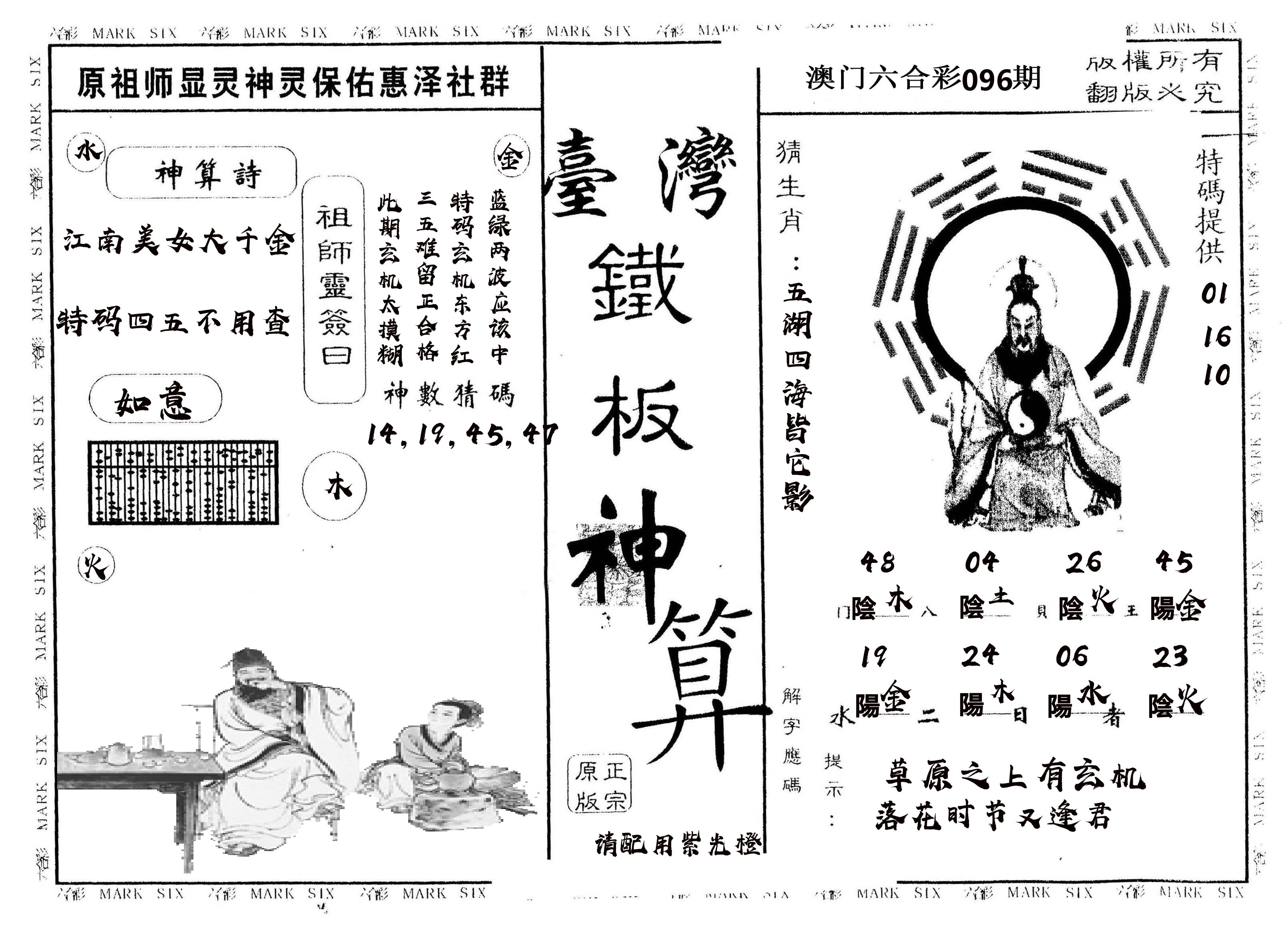 另版台湾铁板 第96期