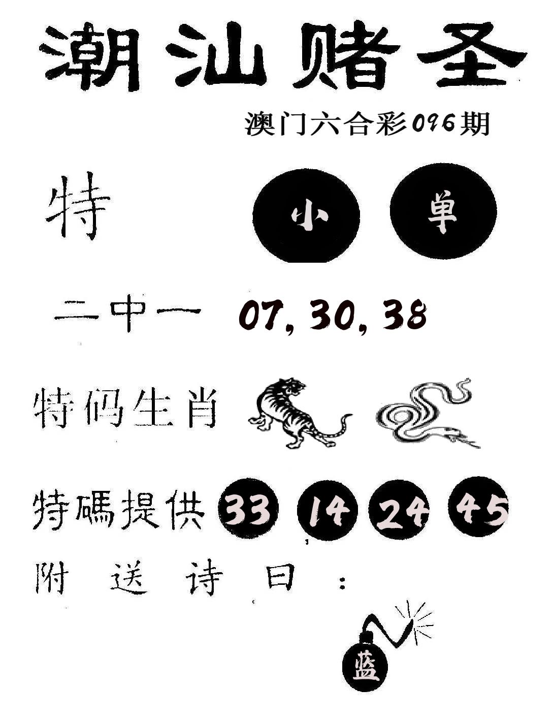 潮汕赌圣 第96期