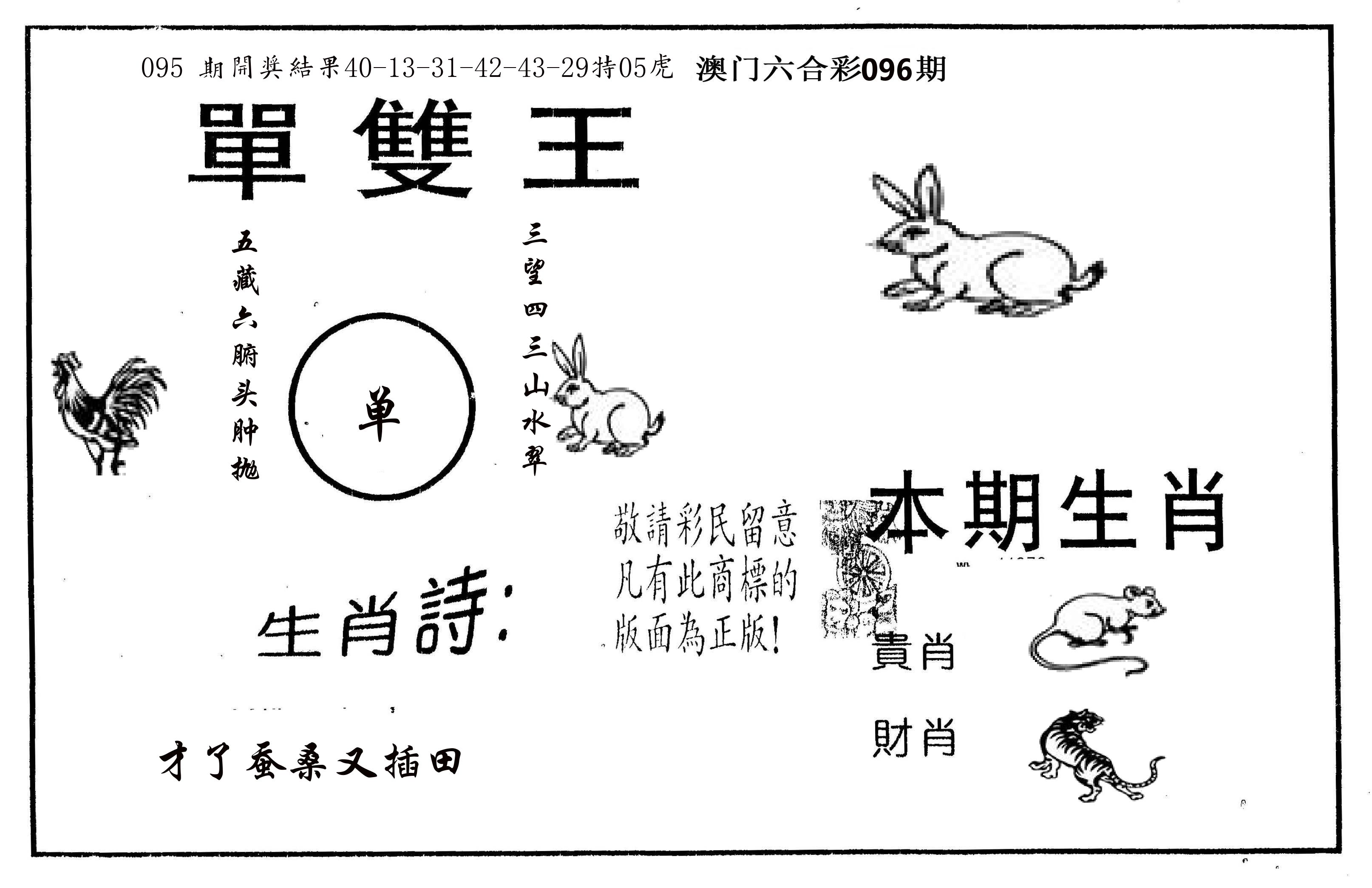 单双王A 第96期