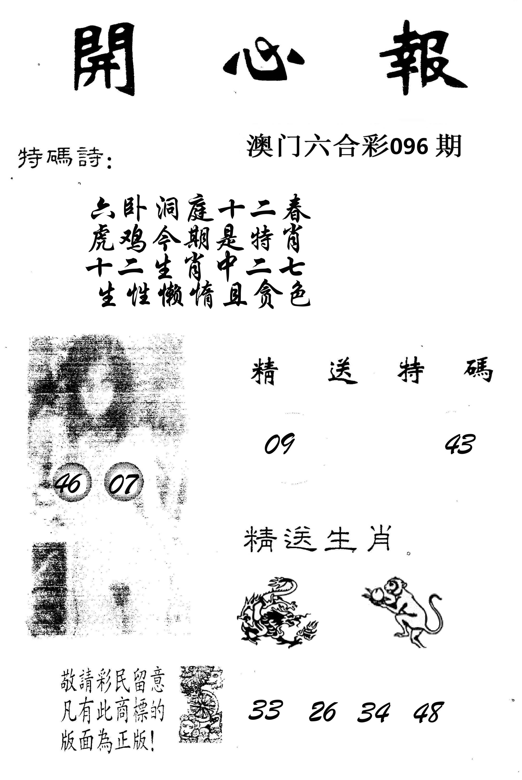 开心报 第96期