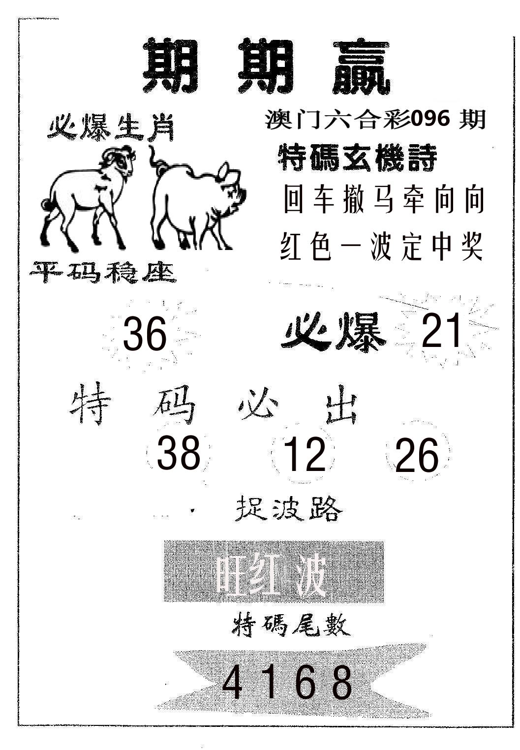 期期赢 第96期
