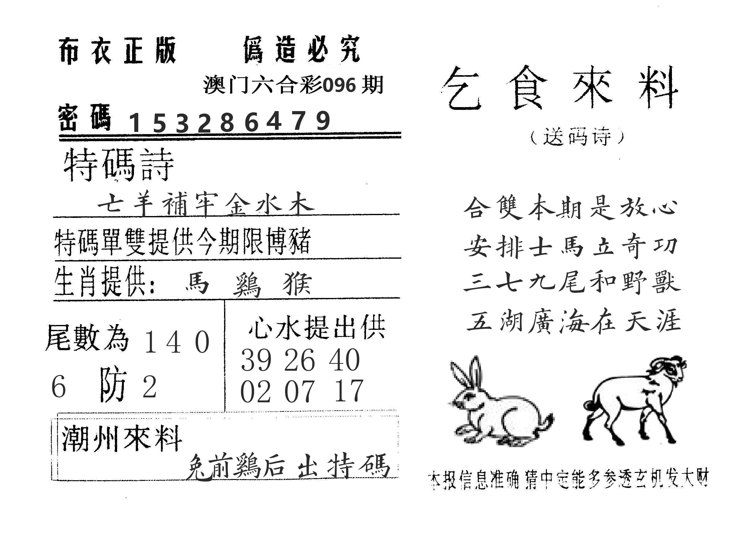 乞食来料 第96期
