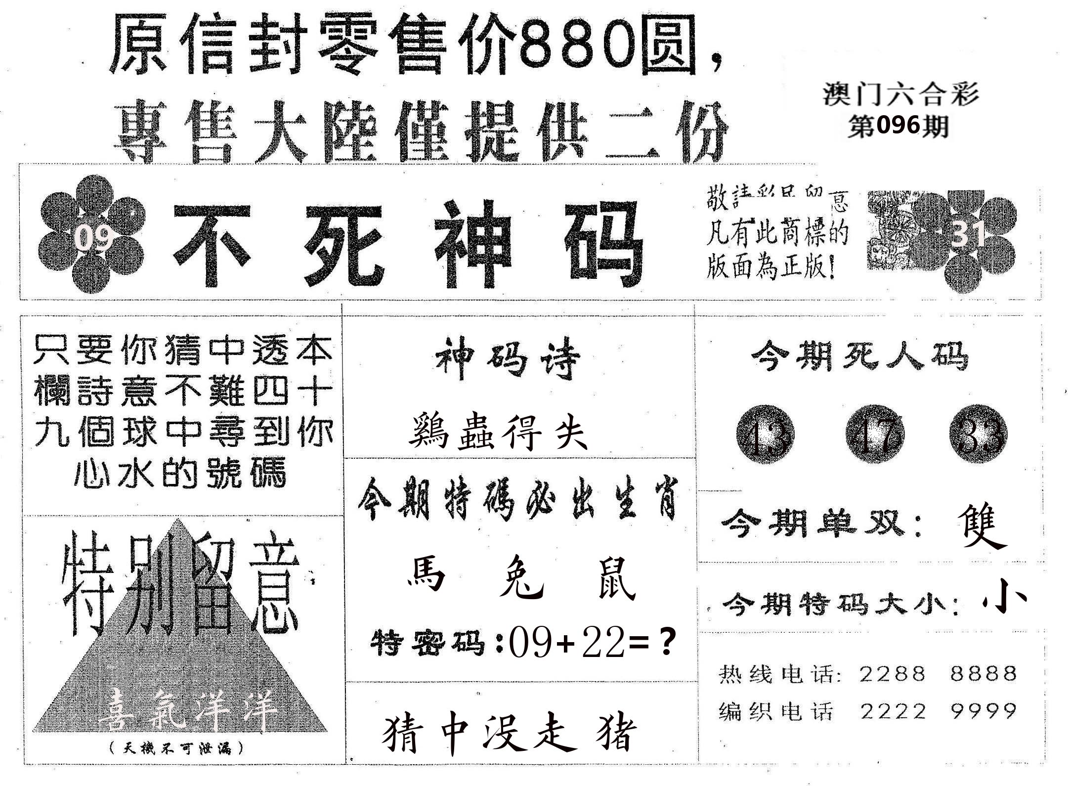 不死码B 第96期