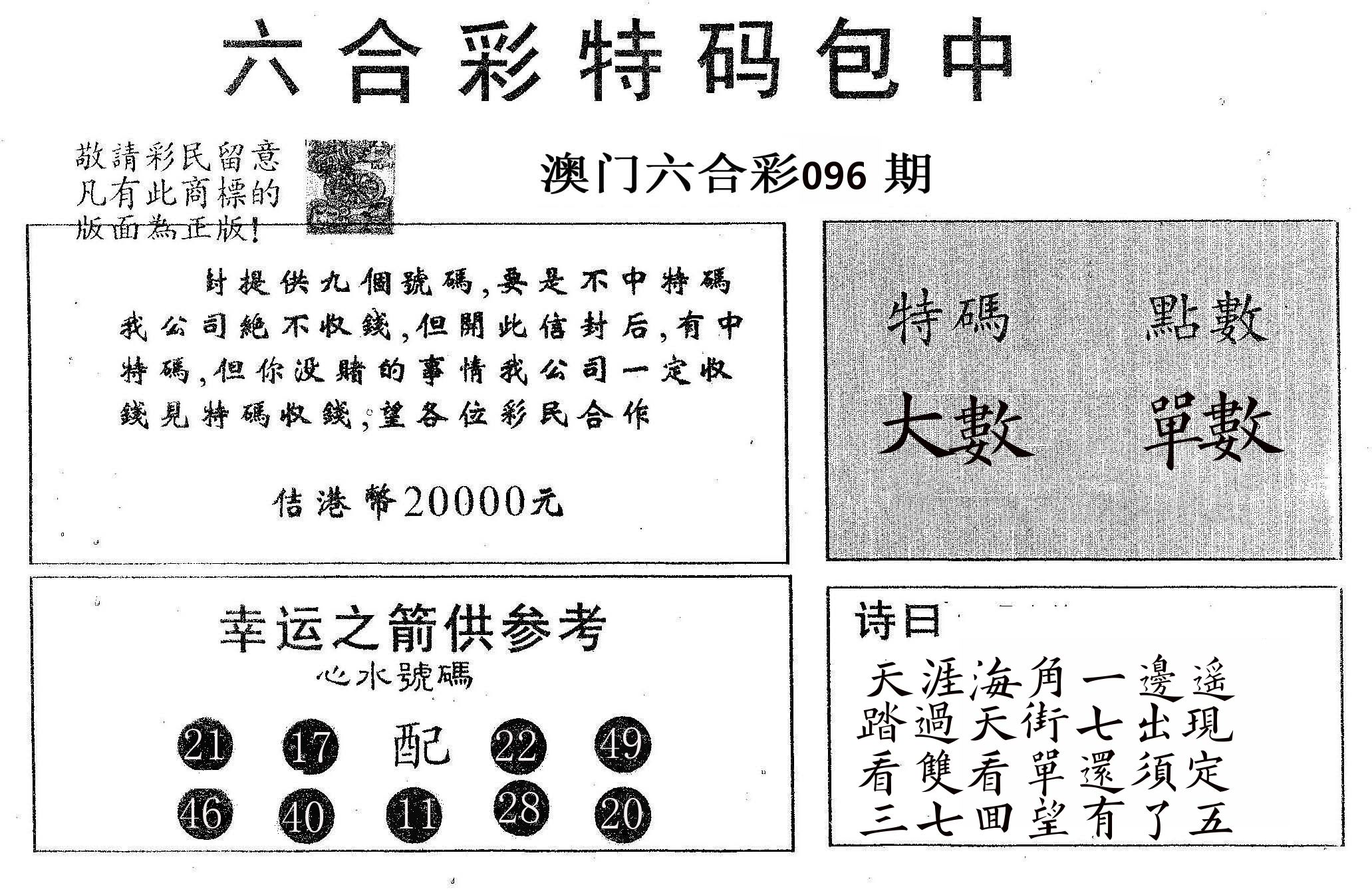 20000包中A 第96期