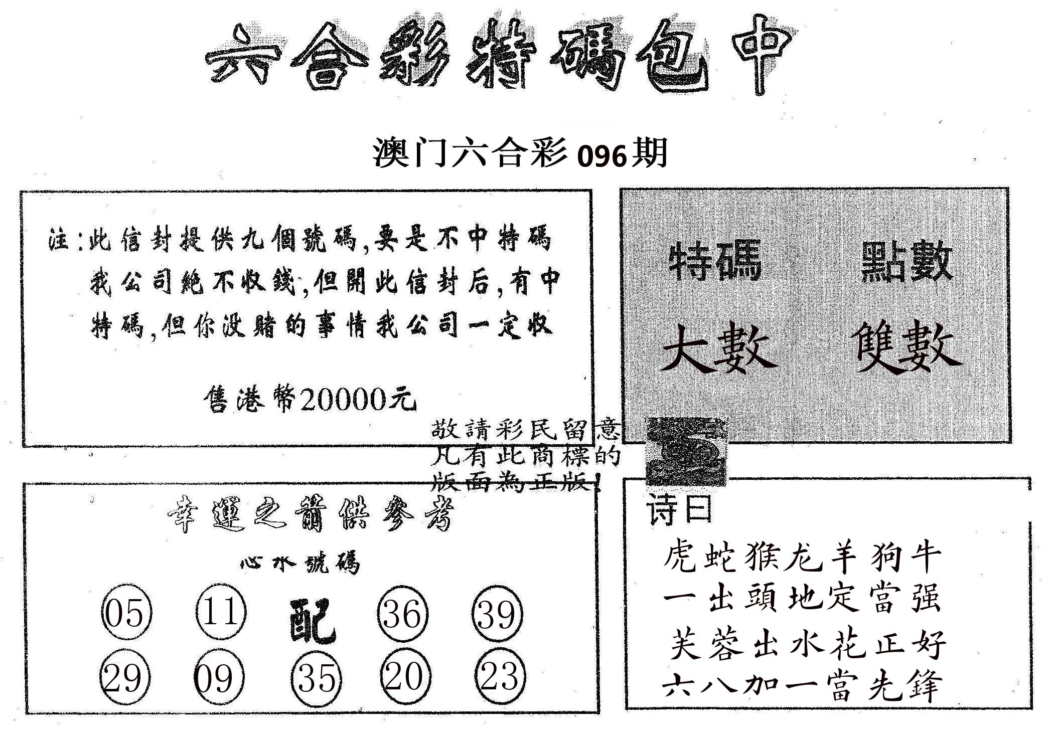 20000包中B 第96期