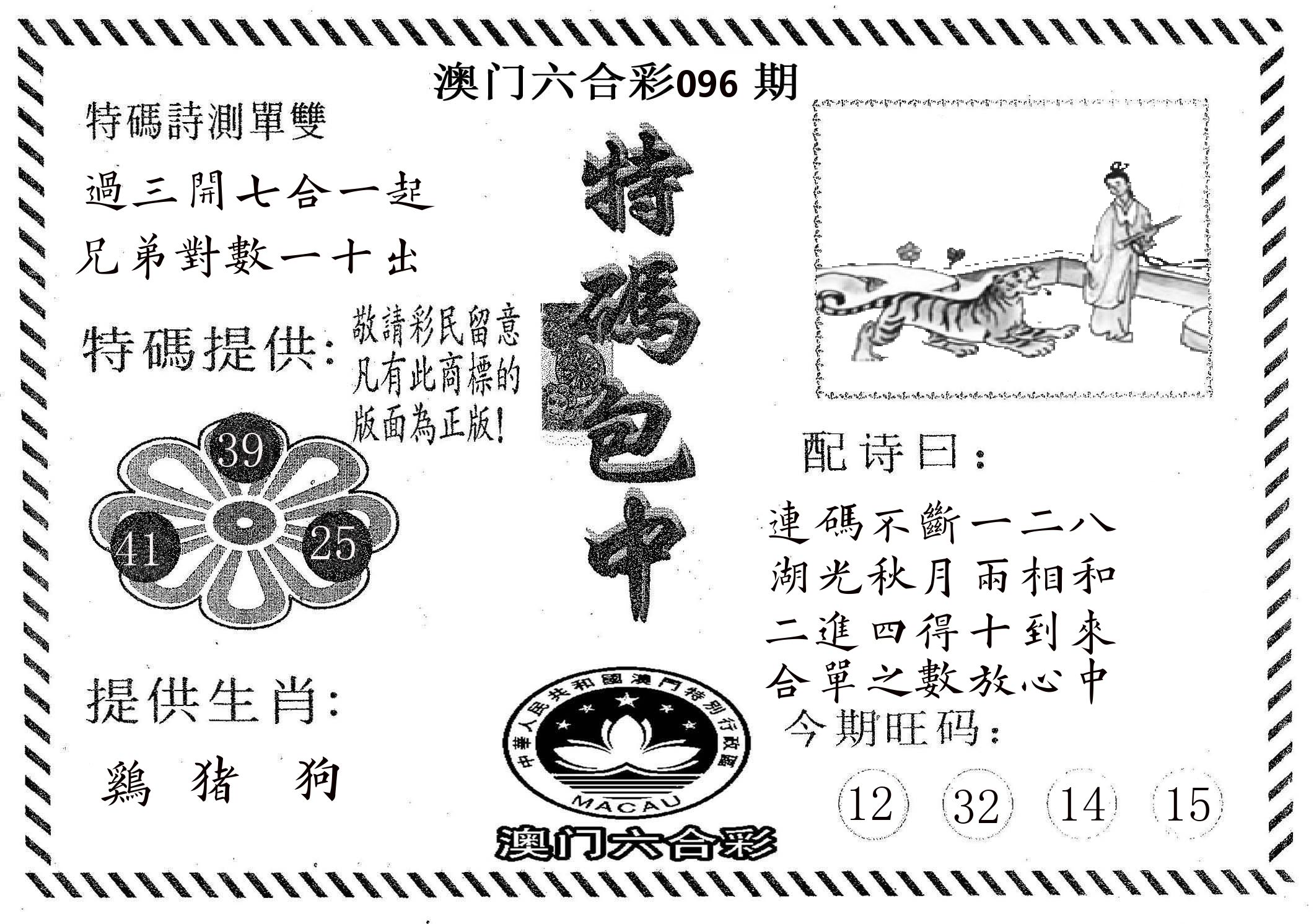 特码包中 第96期