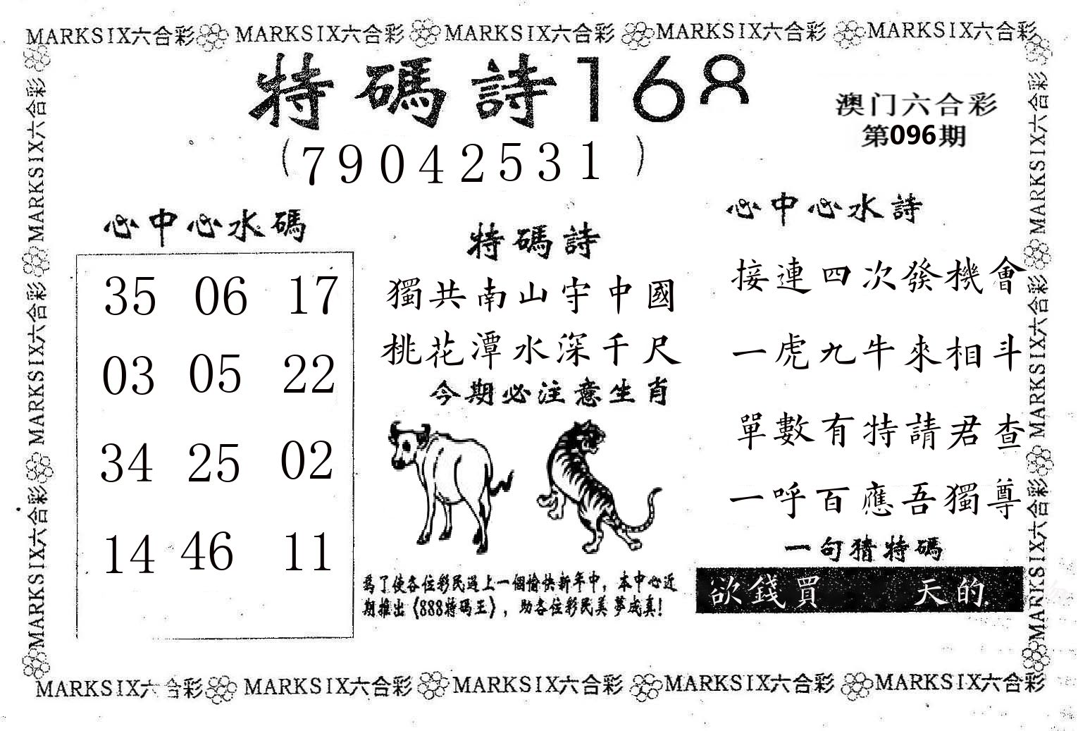 特码诗168 第96期