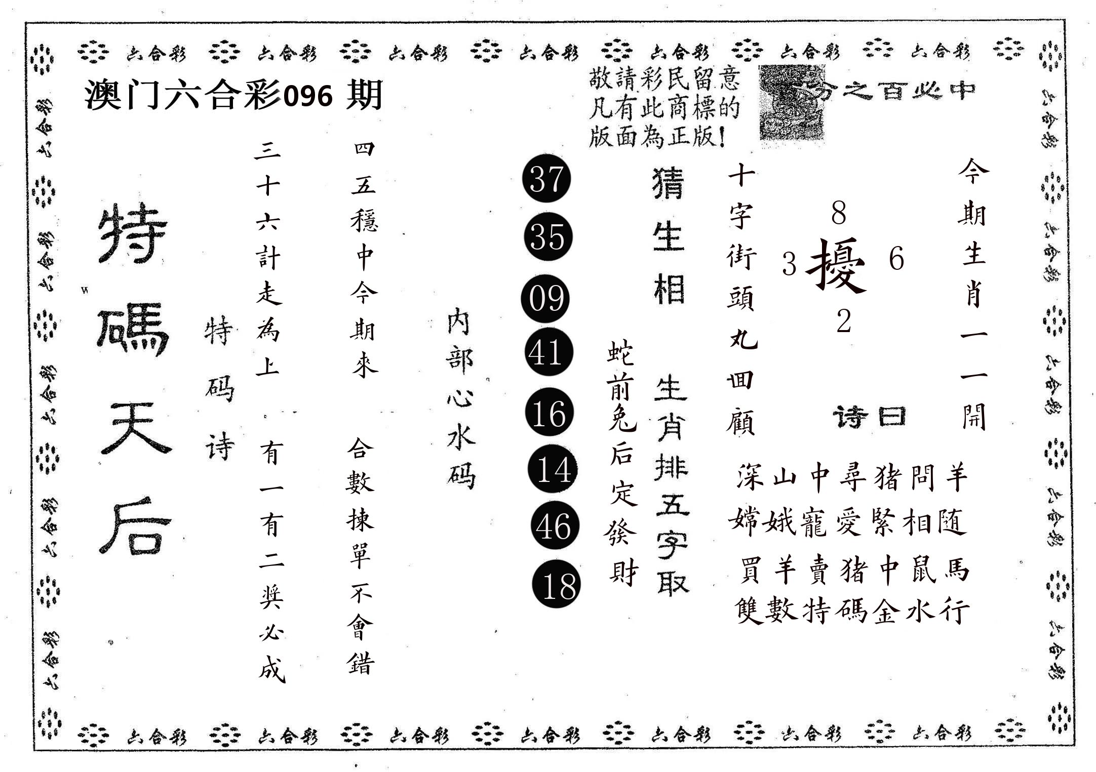特码天后A 第96期