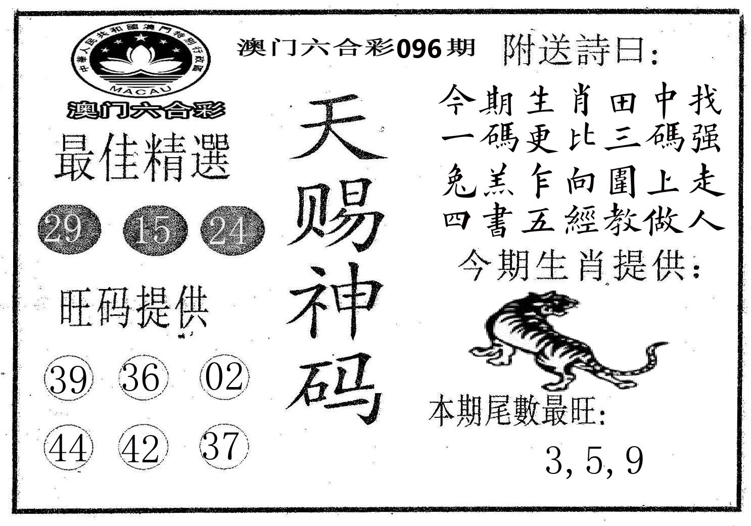 天赐神码 第96期