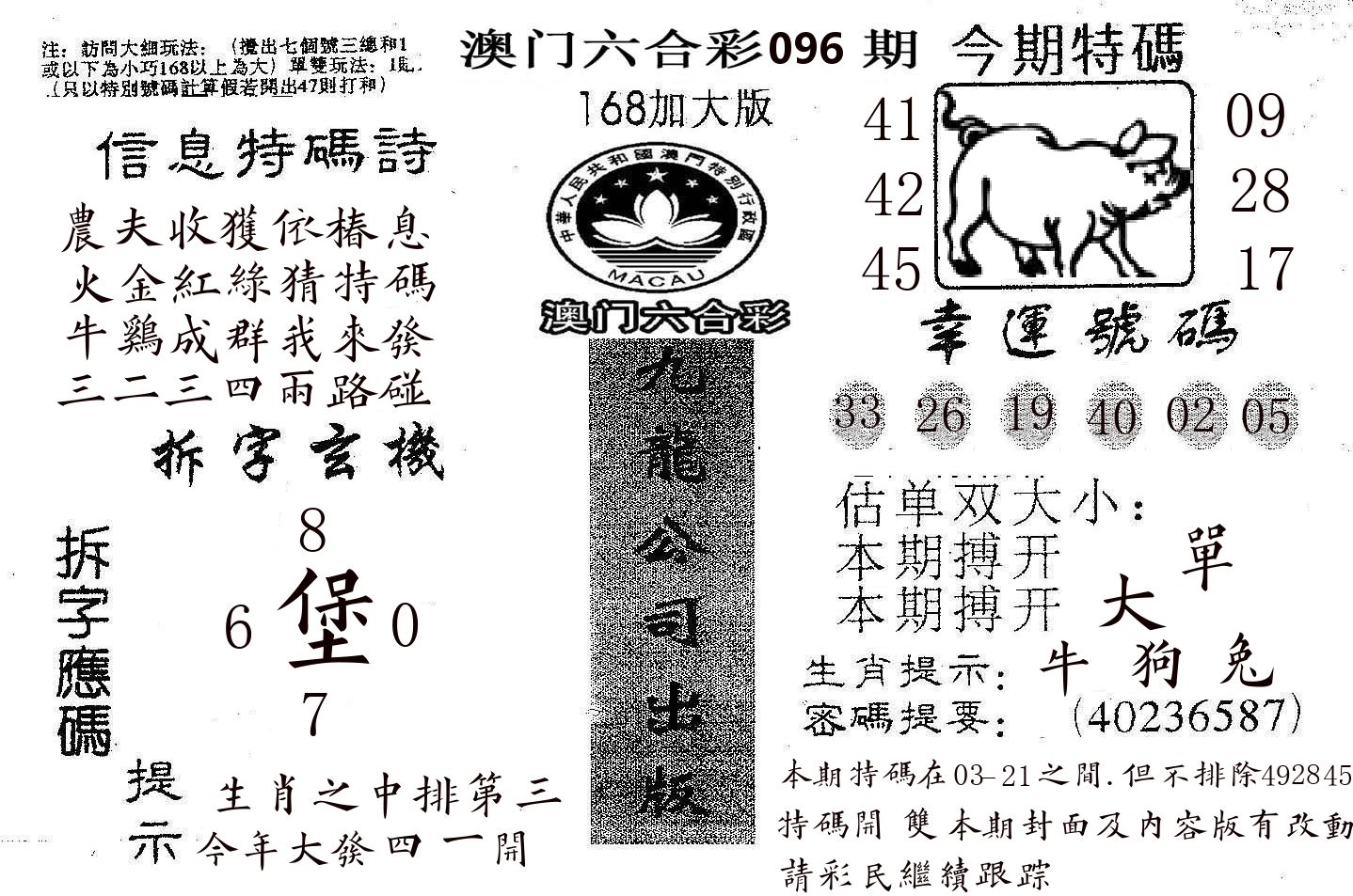 168加大版 第96期