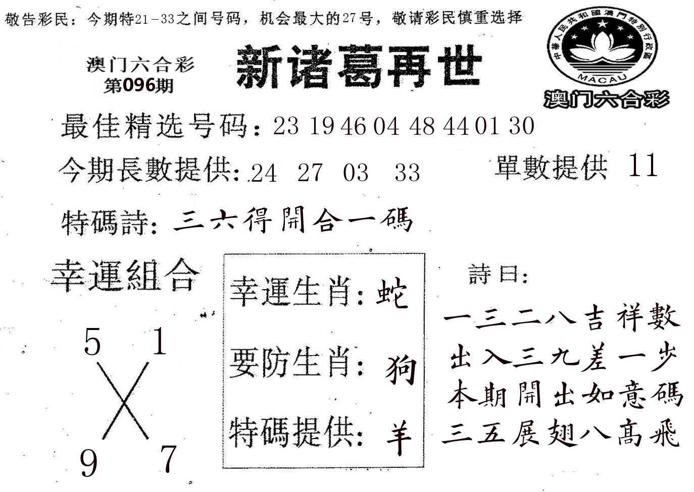 新诸葛 第96期