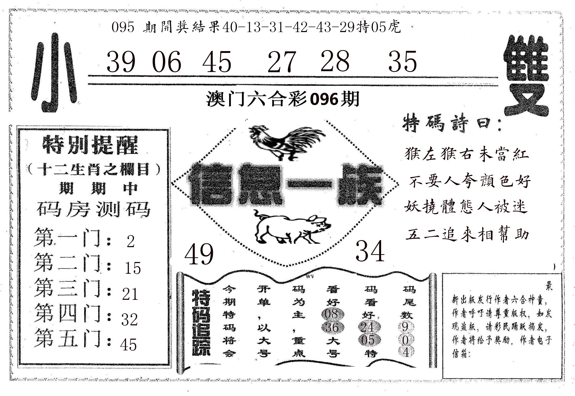 信息一族 第96期