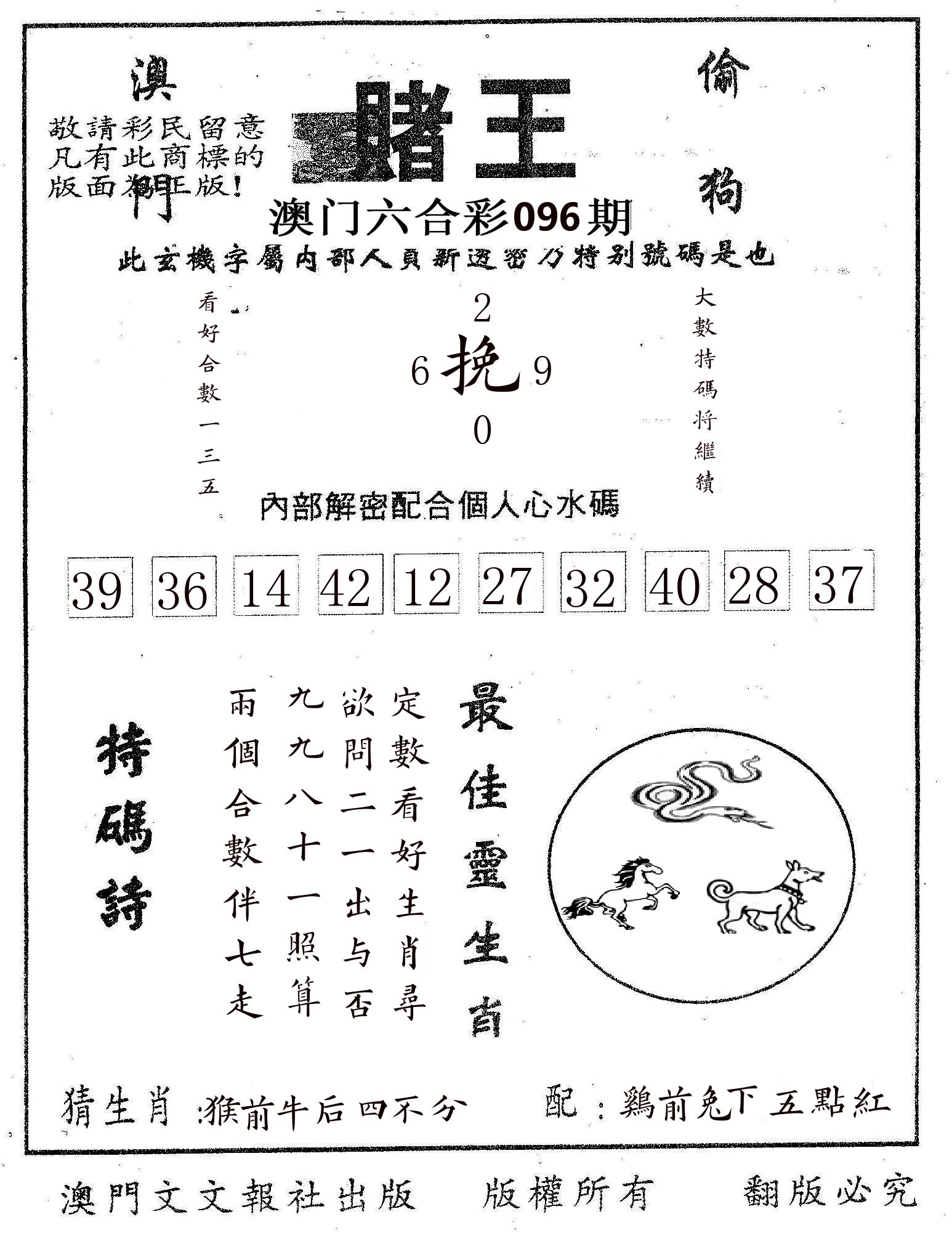 赌王 第96期