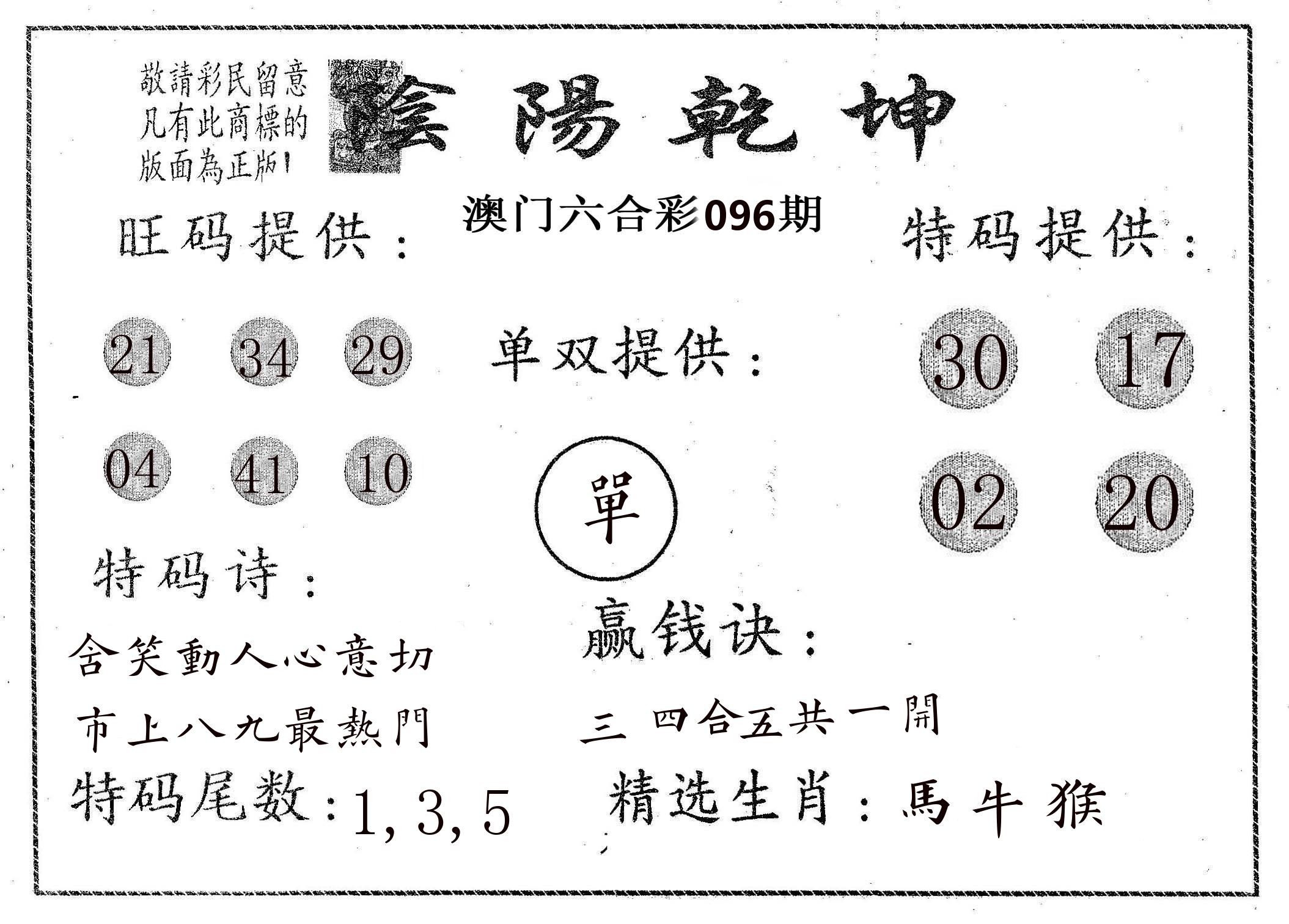 阴阳乾坤 第96期
