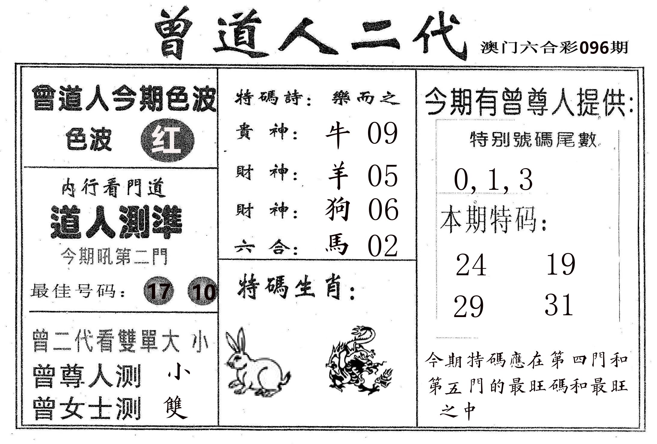 曾二代 第96期