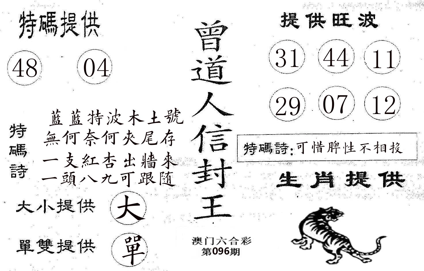 曾信封王 第96期