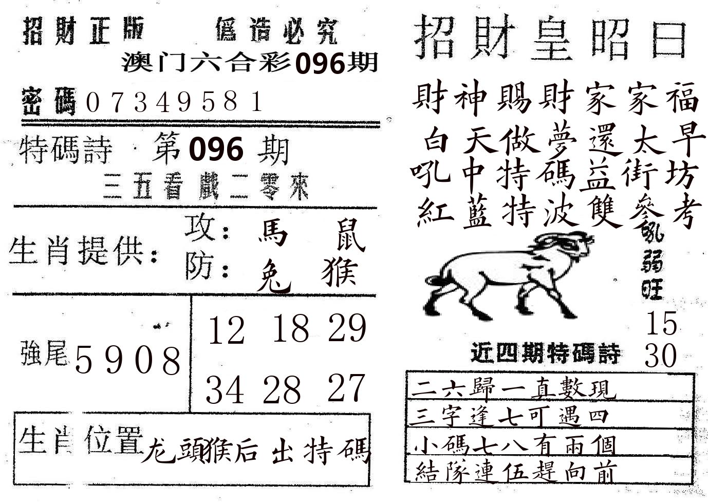招财皇 第96期