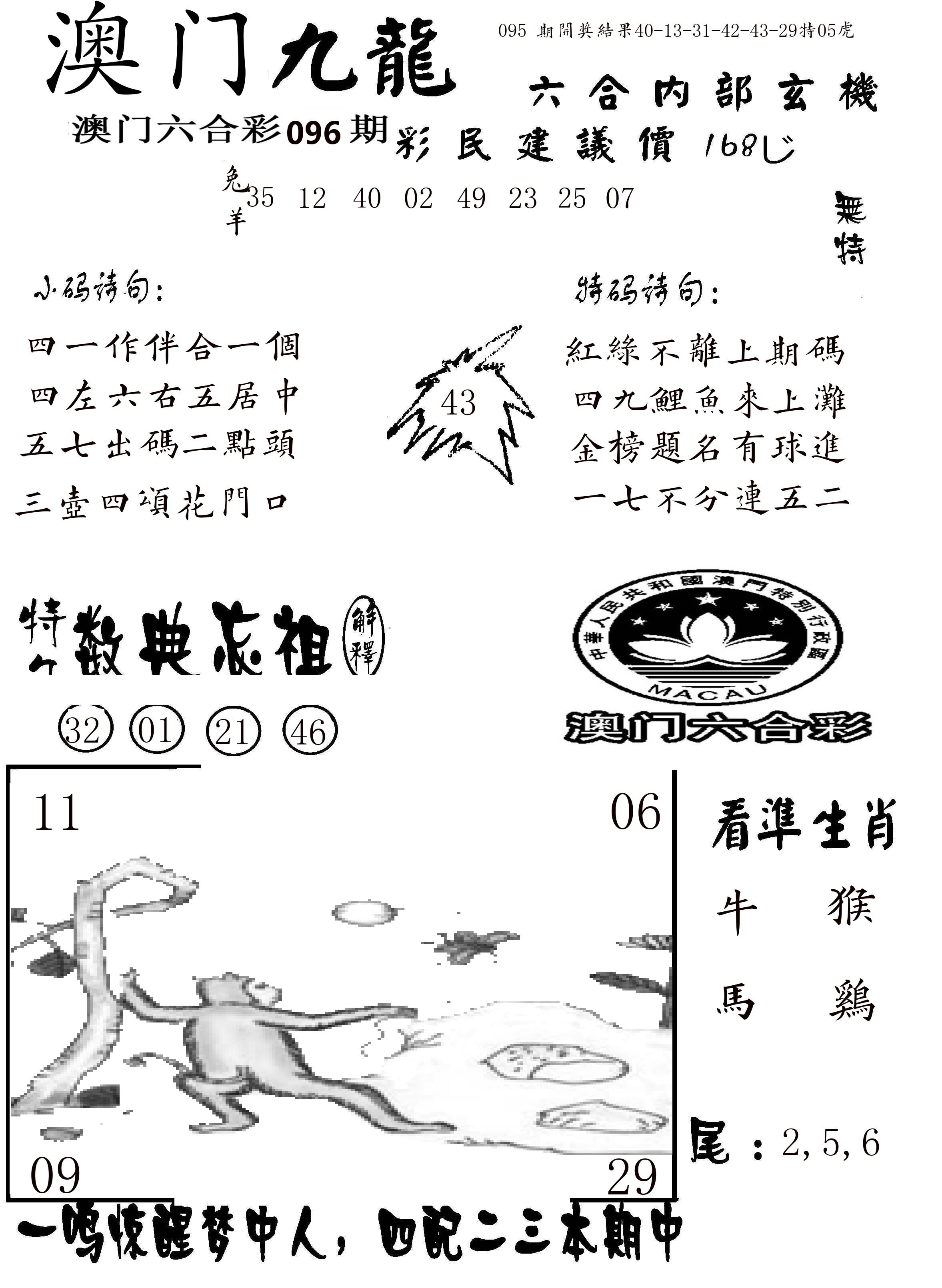澳门传真1 第96期