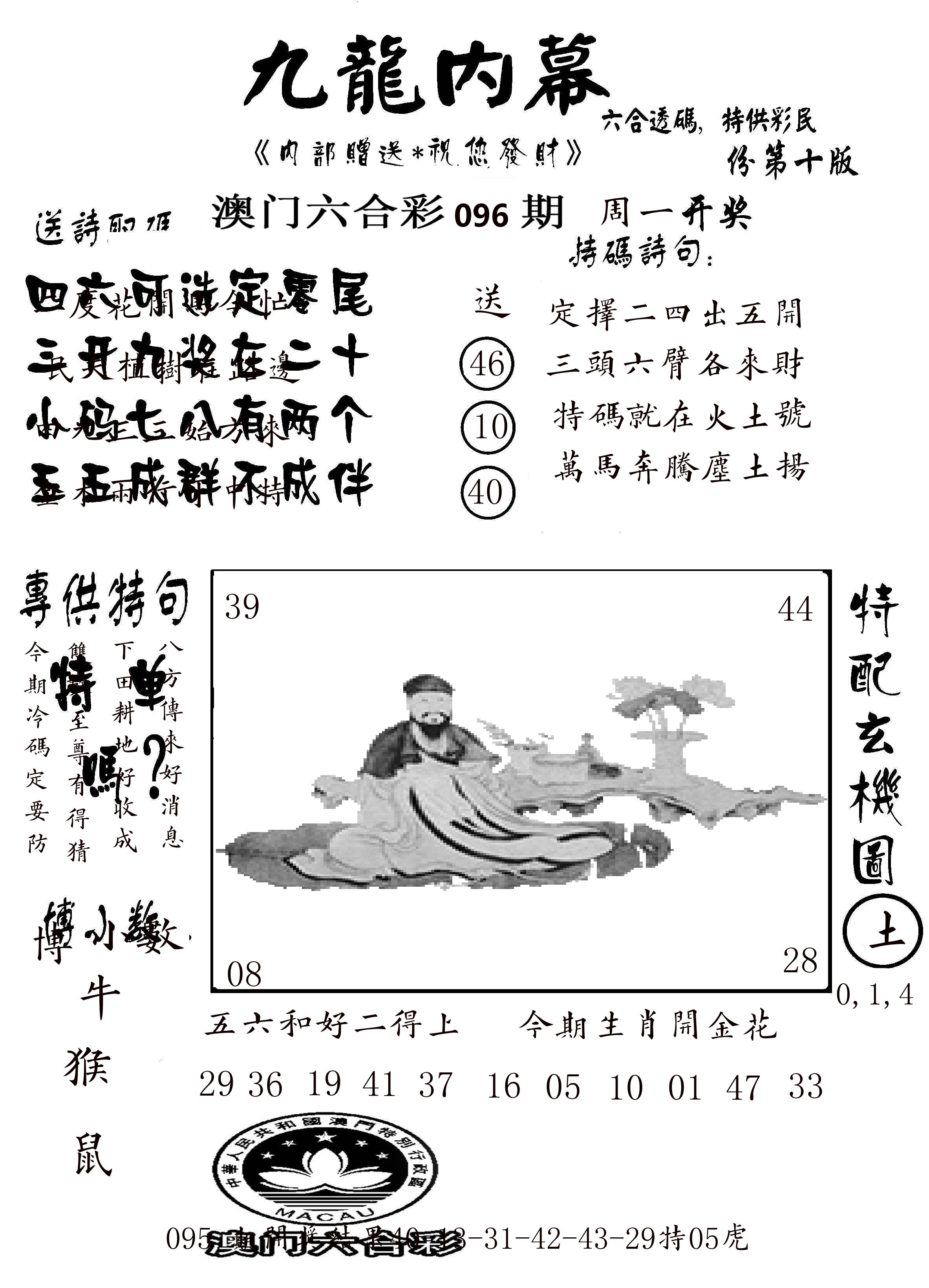 澳门传真2 第96期