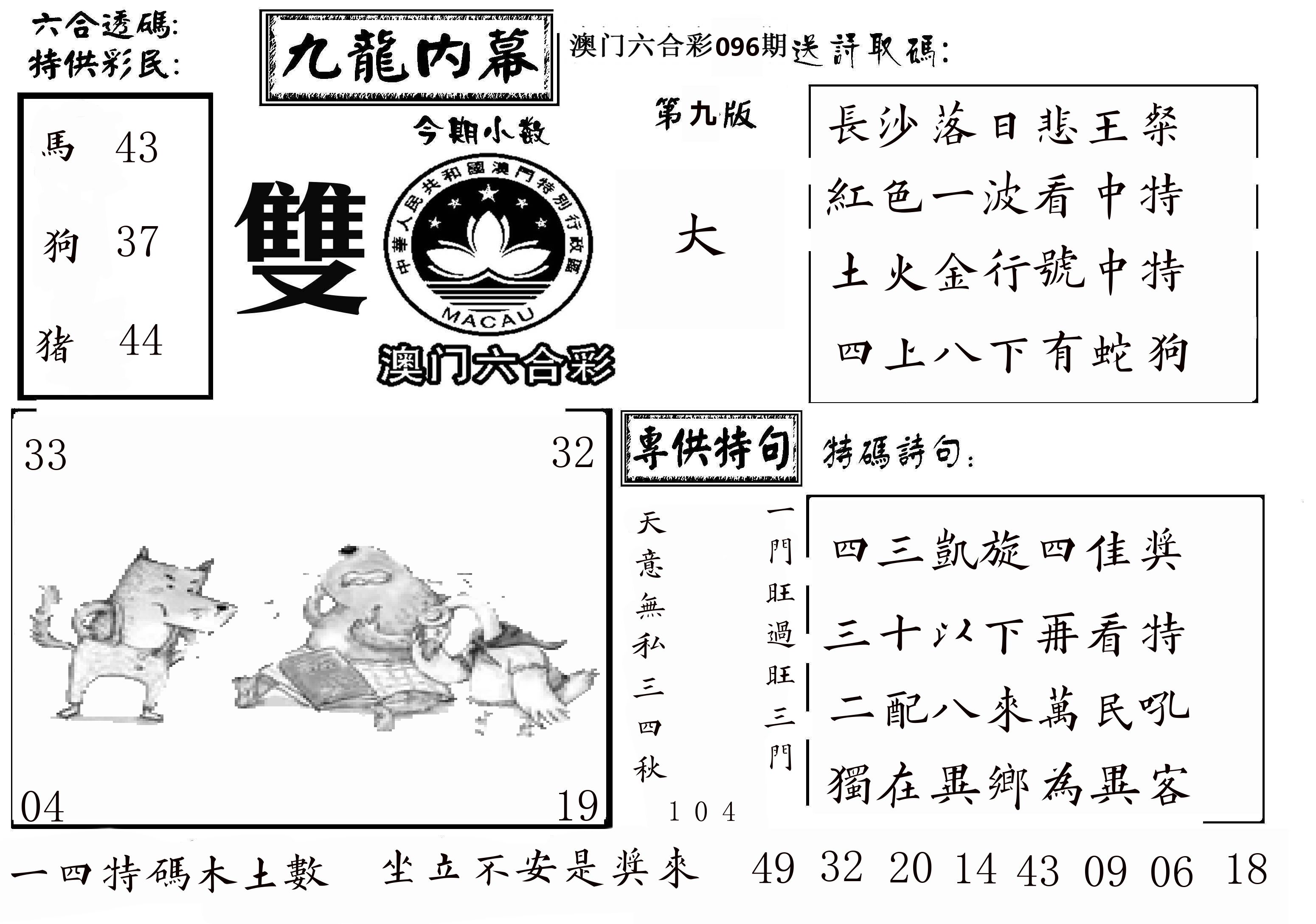 澳门传真3 第96期