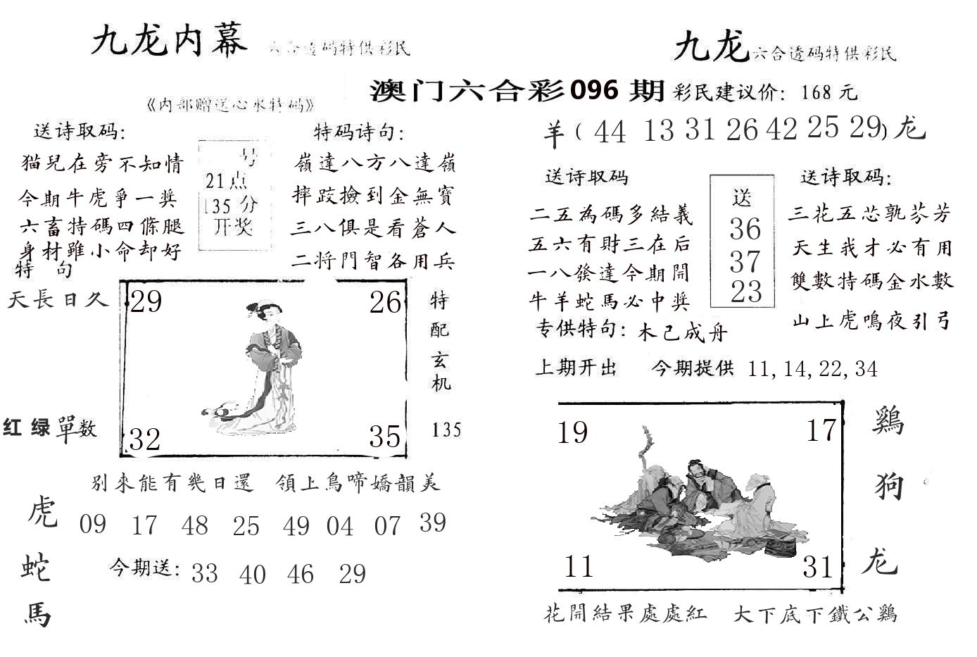 九龙内幕 第96期