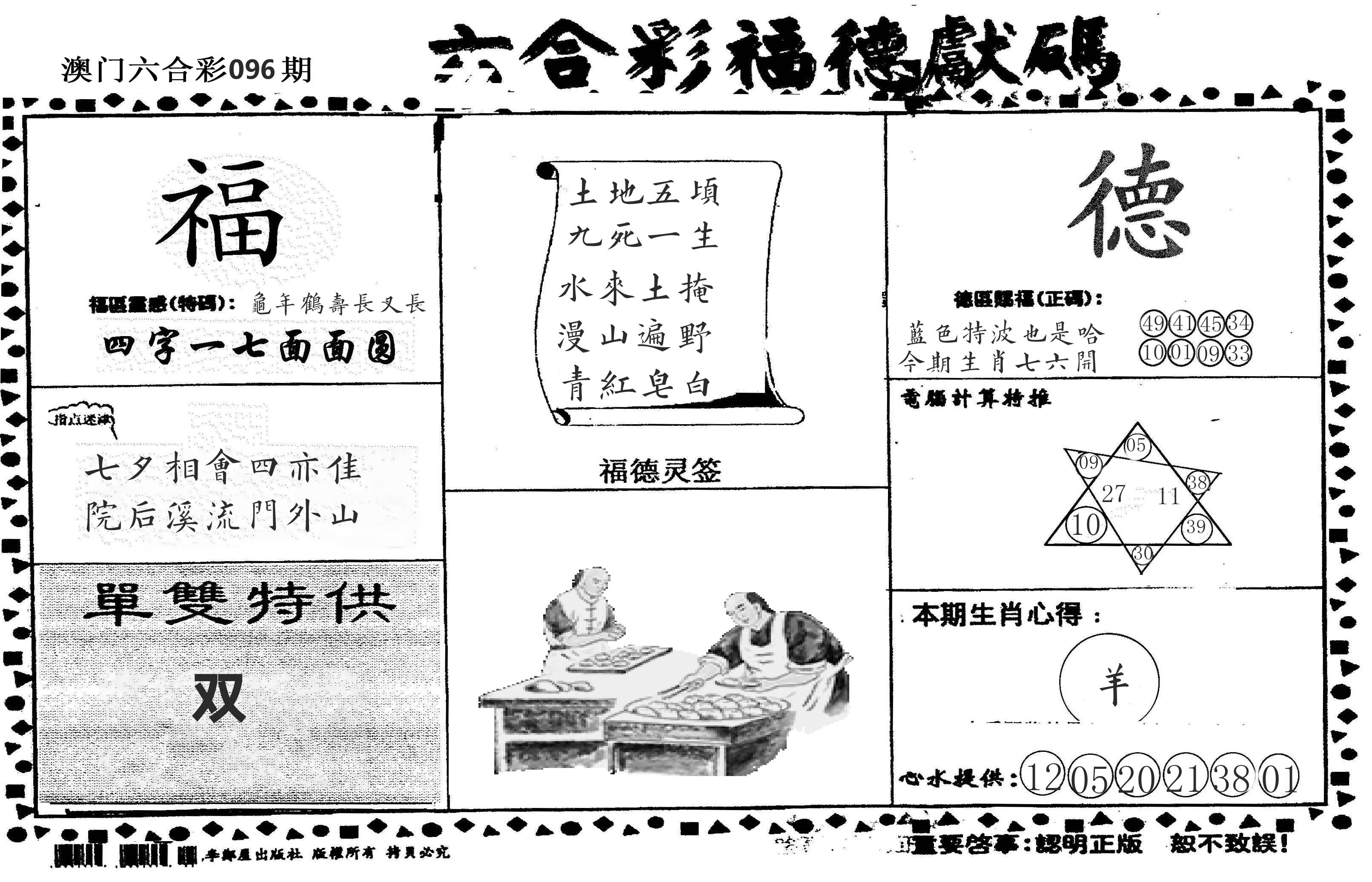 老福德送码 第96期