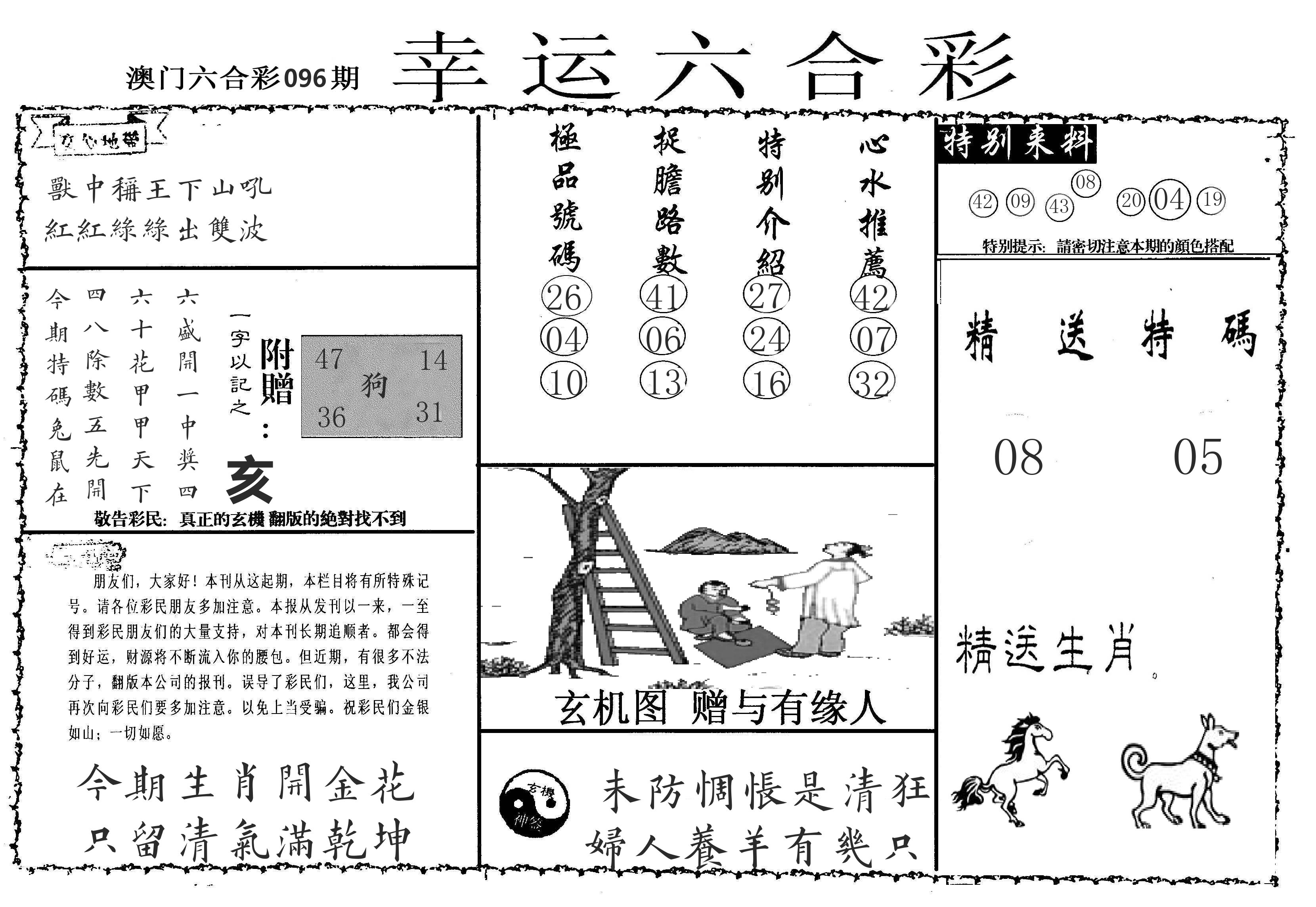 老幸运六合 第96期
