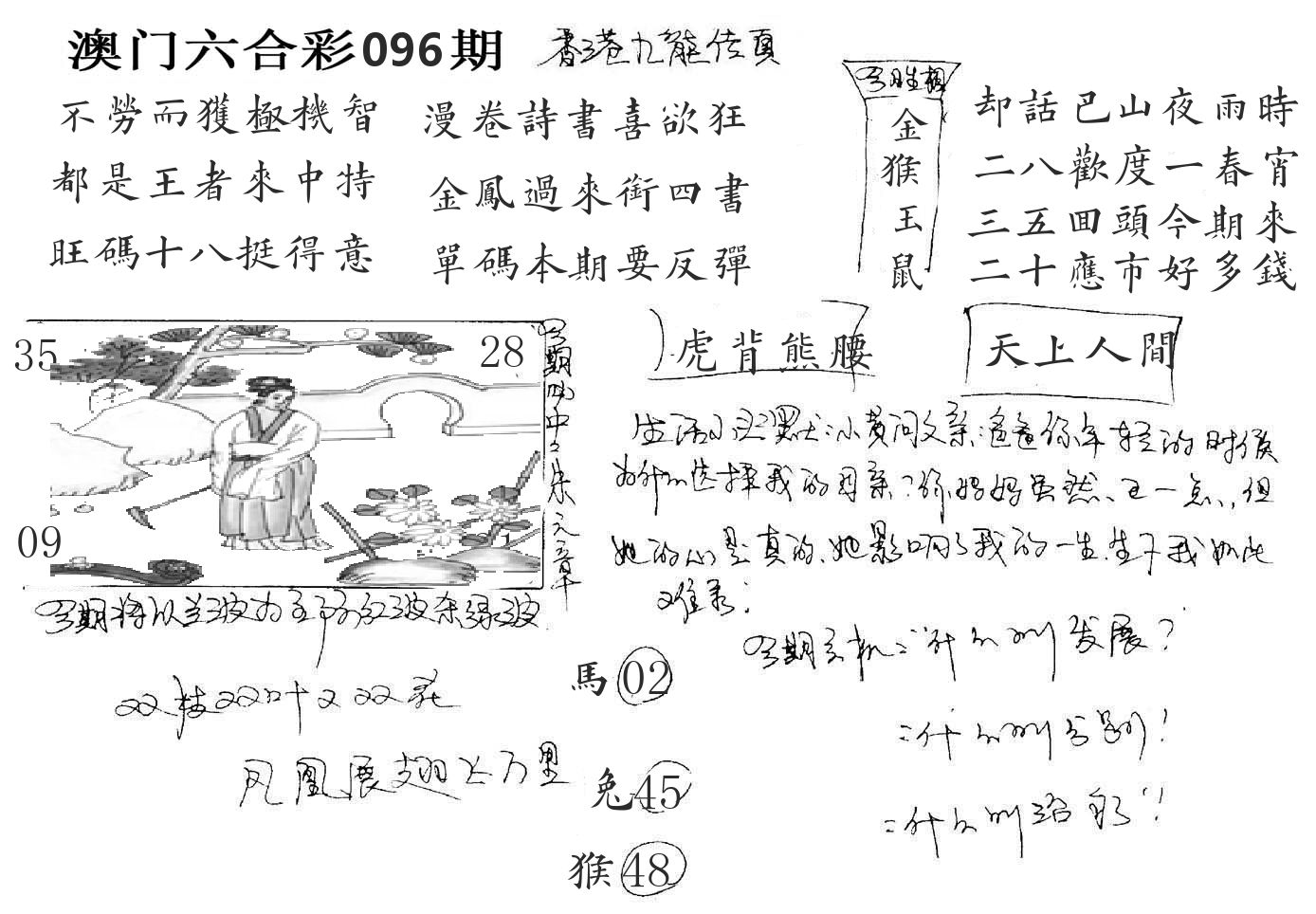 澳门手写九龙 第96期