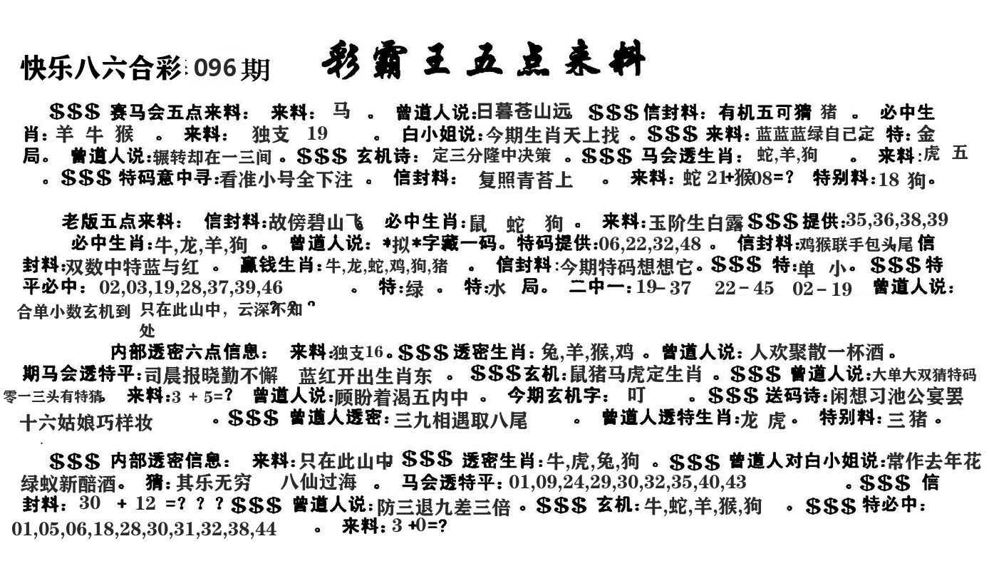 澳门五点来料 第96期